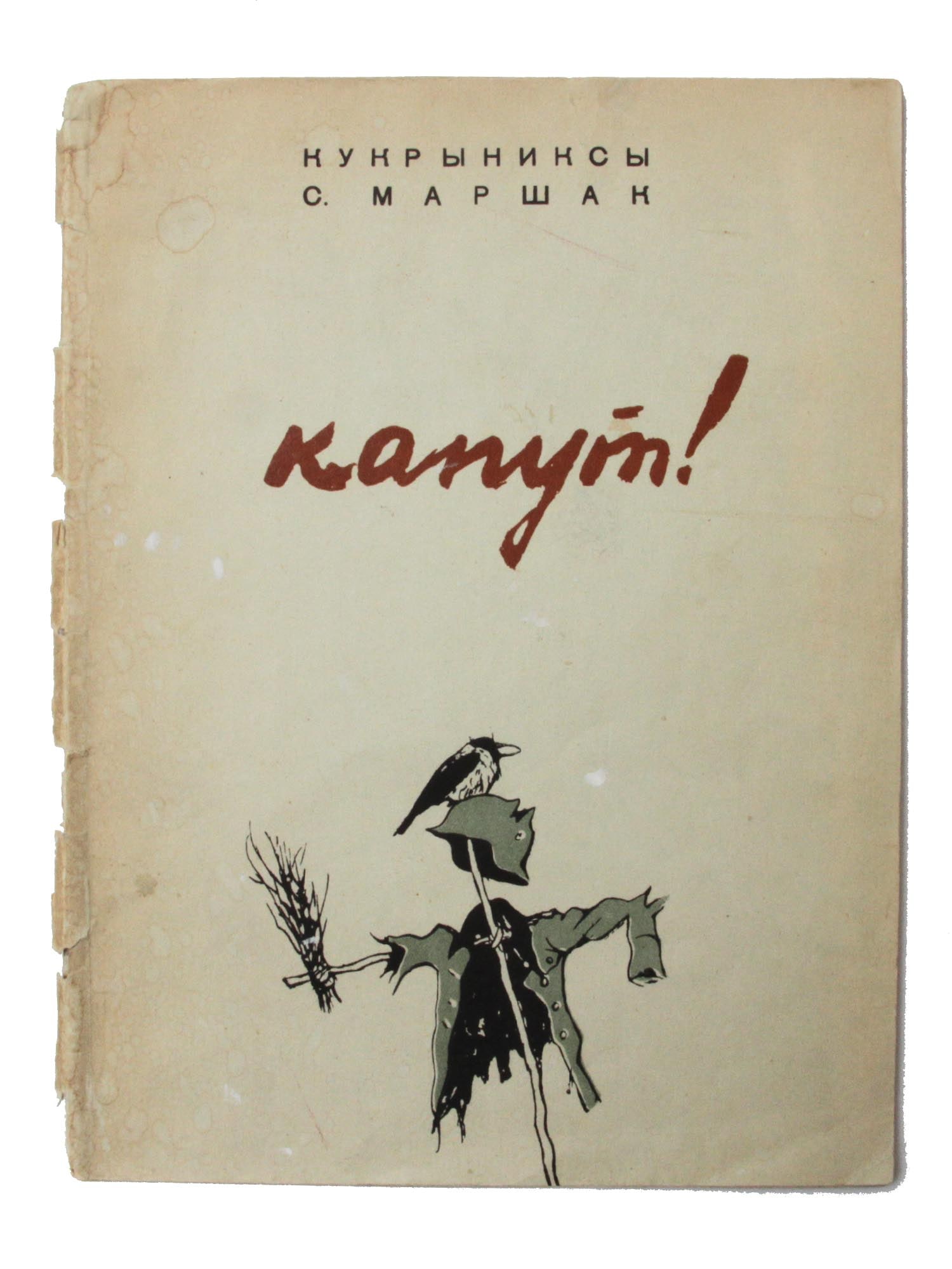 A RUSSIAN SOVIET BOOK KAPUTT. (1 of 5)