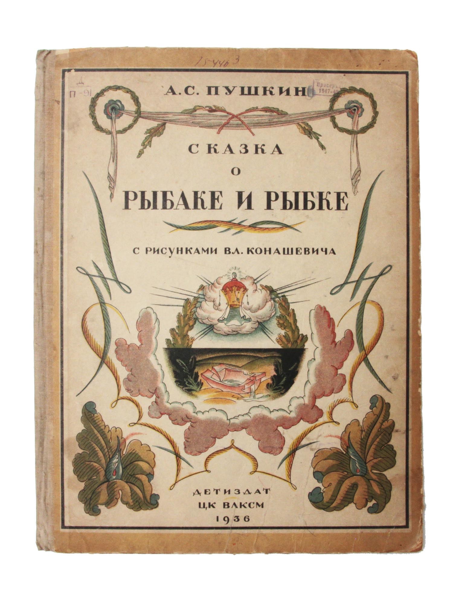 A RUSSIAN SOVIET CHILDRENS BOOK BY A. PUSHKIN (1 of 4)