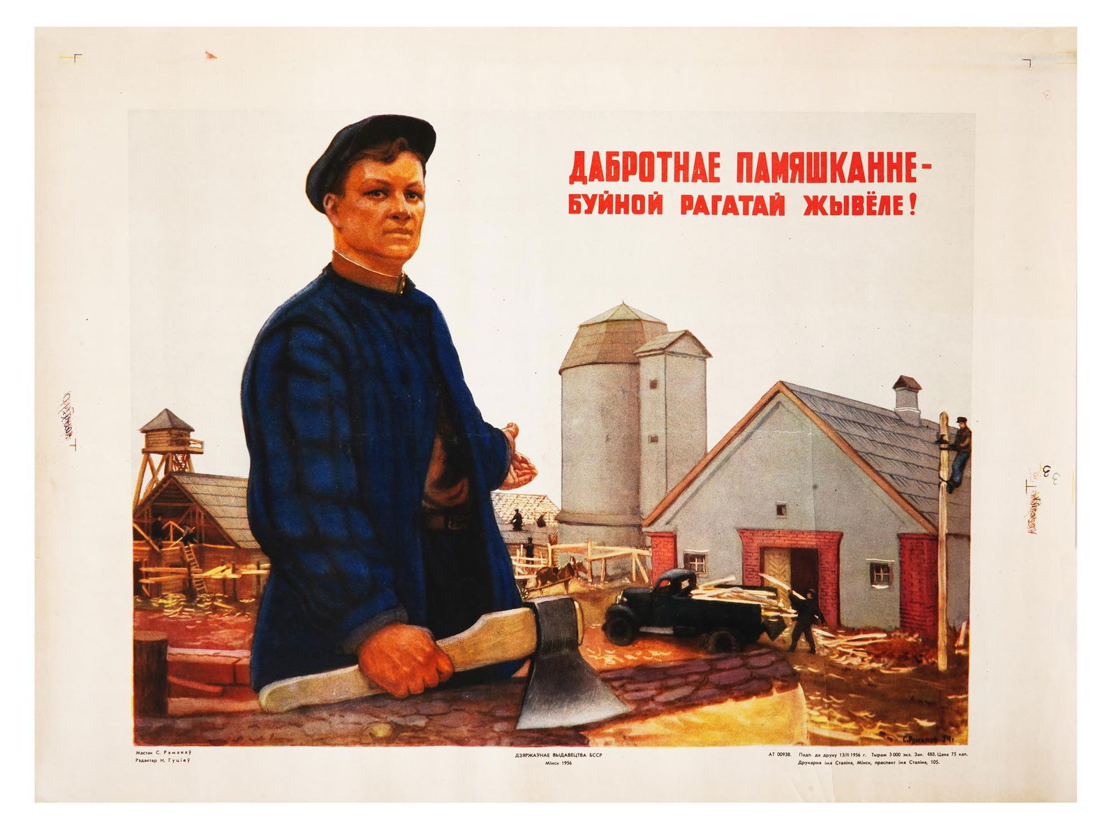 RUSSIAN SOVIET PROPAGANDA POSTER KOLKHOZ WORKER (1 of 6)