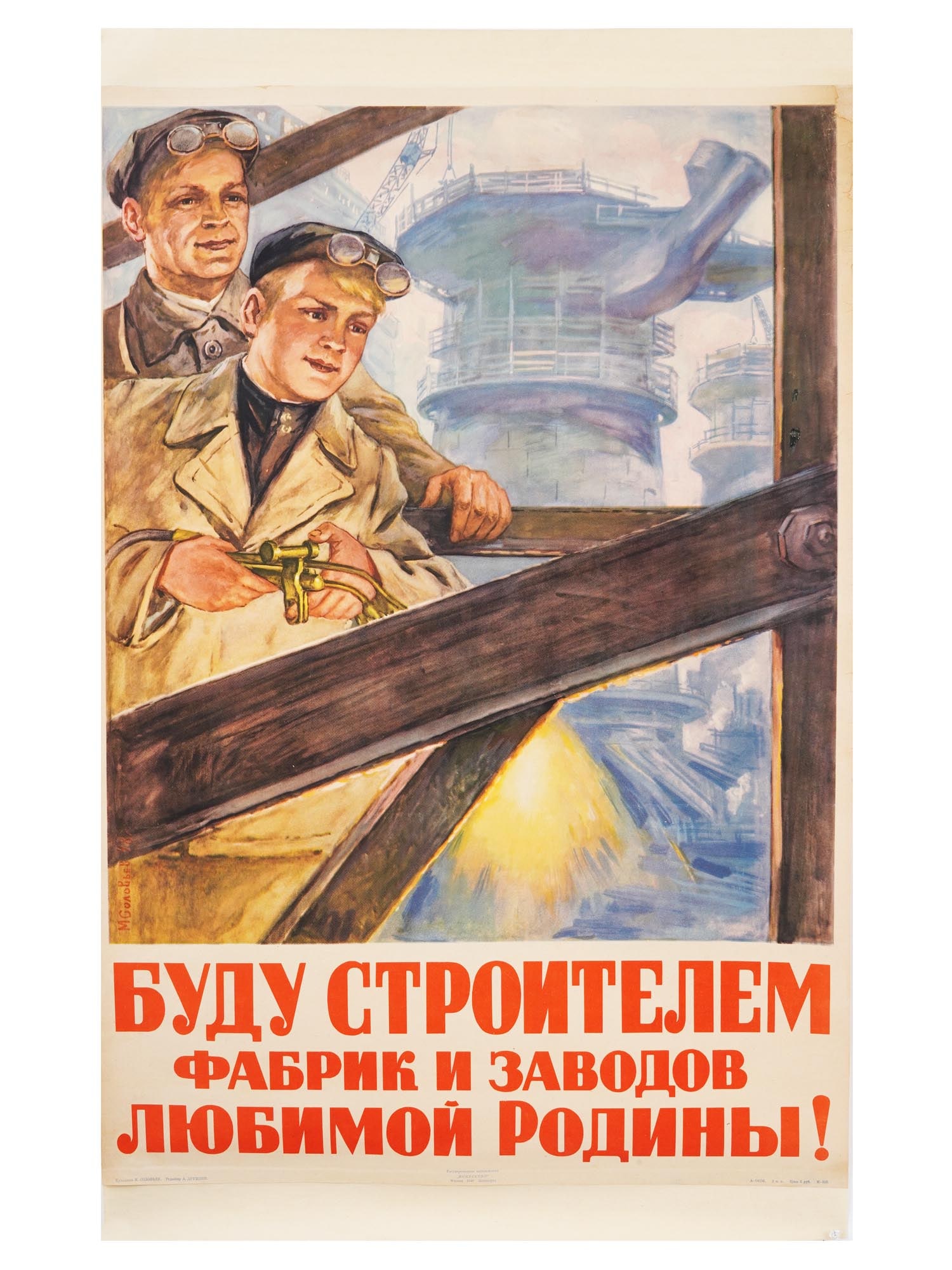 RUSSIAN SOVIET PROPAGANDA POSTER FACTORY WELDERS (1 of 8)