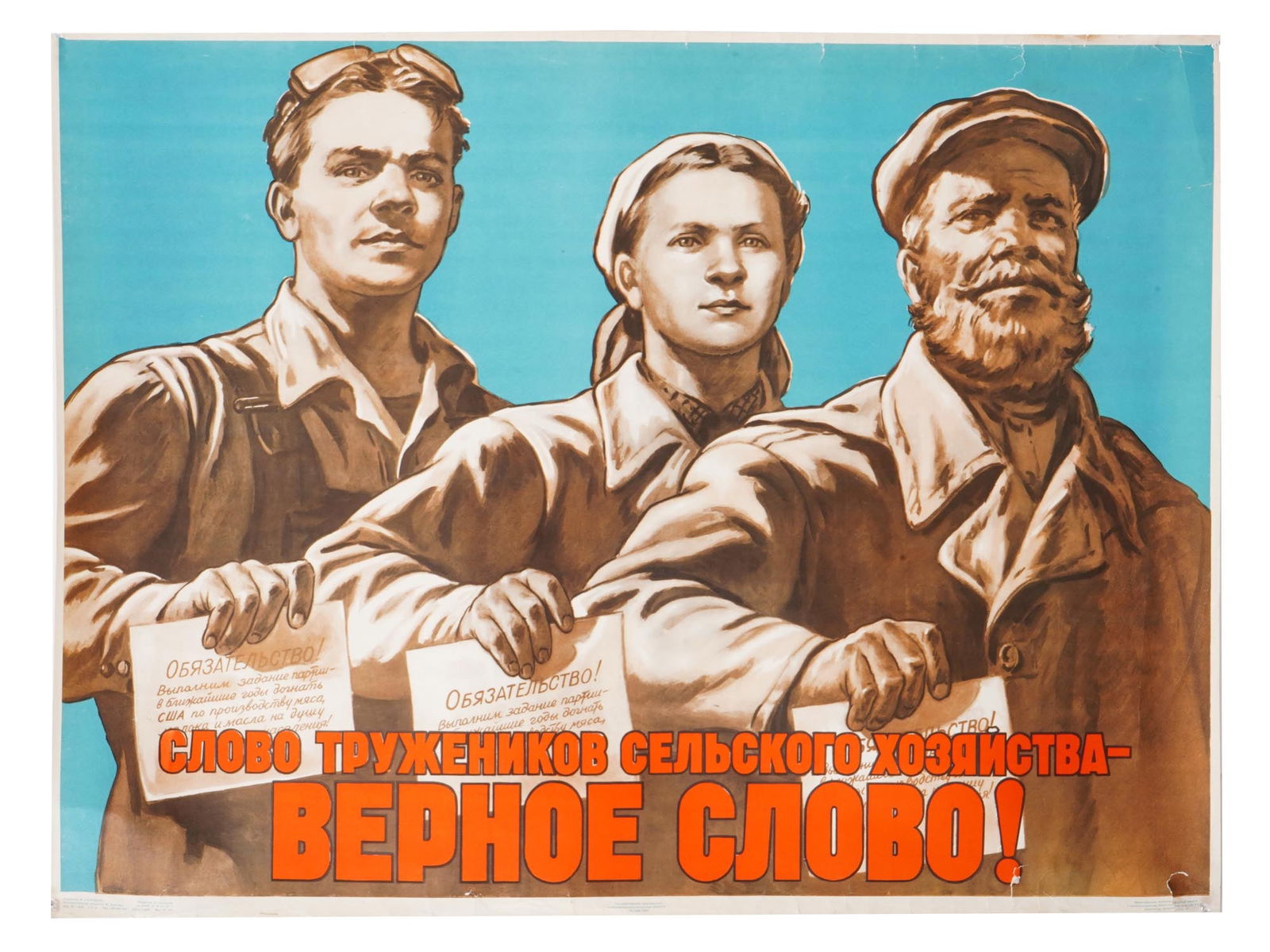 RUSSIAN SOVIET PROPAGANDA POSTER KOLKHOZ WORKERS (1 of 5)
