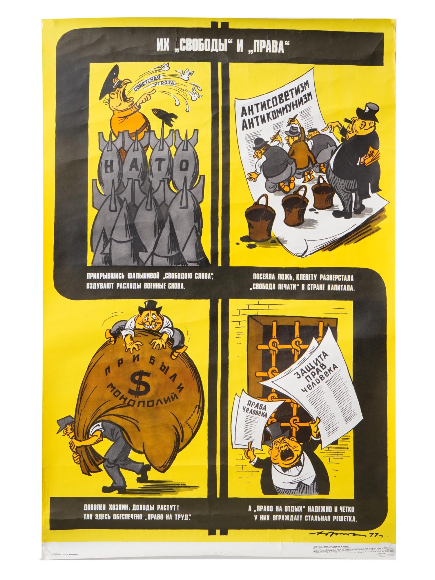 COLD WAR SOVIET ANTI CAPITALIST PROPAGANDA POSTER: A 1977 Soviet propaganda poster. The print represents caricatures of capitalists enclosed in dollar sign composition. Titled Their Freedoms and Rights. Inscriptions in Russian: Hiding behind the false