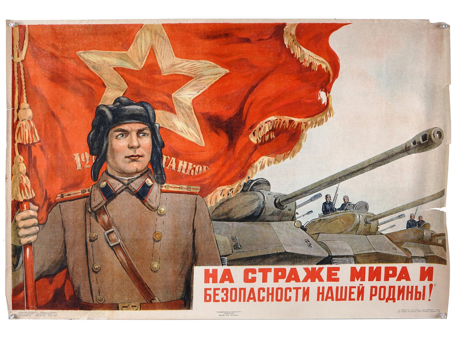 1947 RUSSIAN SOVIET MILITARY PROPAGANDA POSTER (1 of 7)