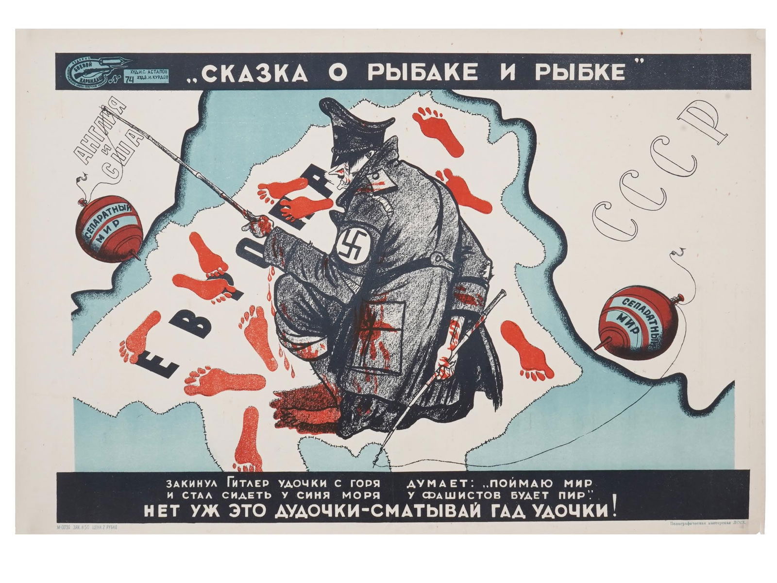 WWII SOVIET ERA PROPAGANDA POSTER ASTAPOV KURDOV: A WWII Russian Soviet era propaganda lithographic poster on paper depicting a collage scene with Hitler, The Tale of the Fisherman and the Fish by Valentin Ivanovich Kurdov, 1905 to 1989, and Ivan Ste