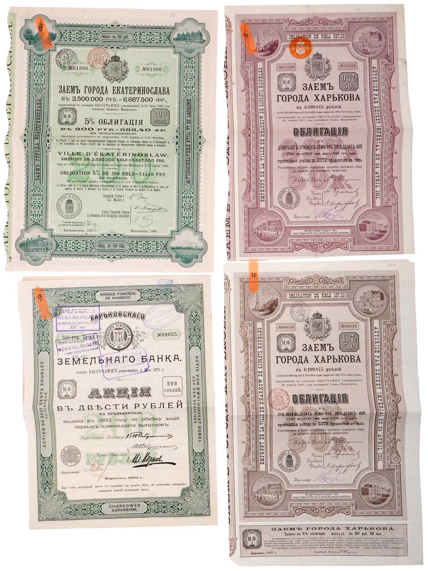 ANTIQUE RUSSIAN FINANCIAL SHARE AND BOND DOCUMENTS (1 of 5)