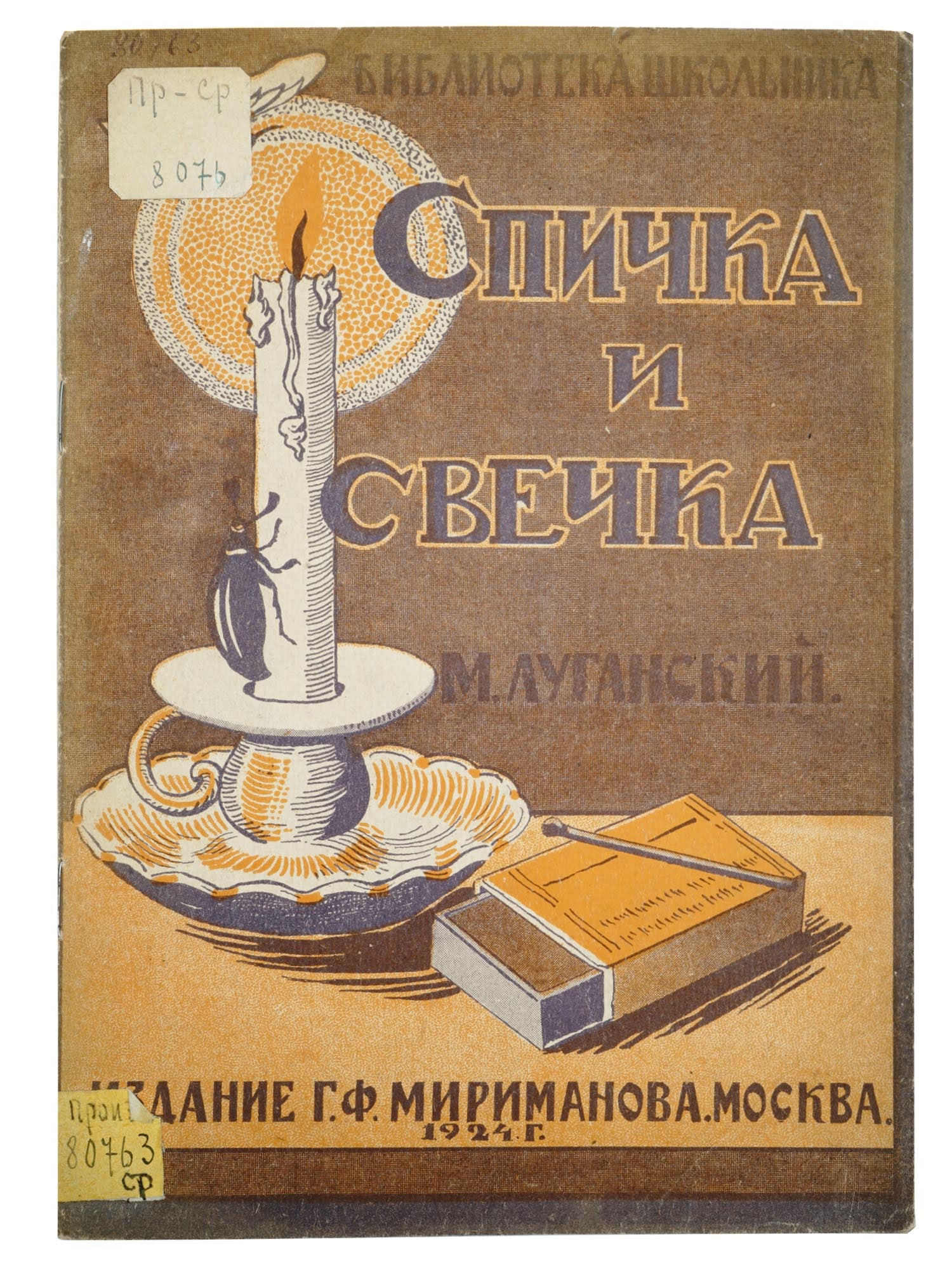 RUSSIAN SOVIET CHILDRENS BOOK WITH ILLUSTRATIONS (1 of 6)