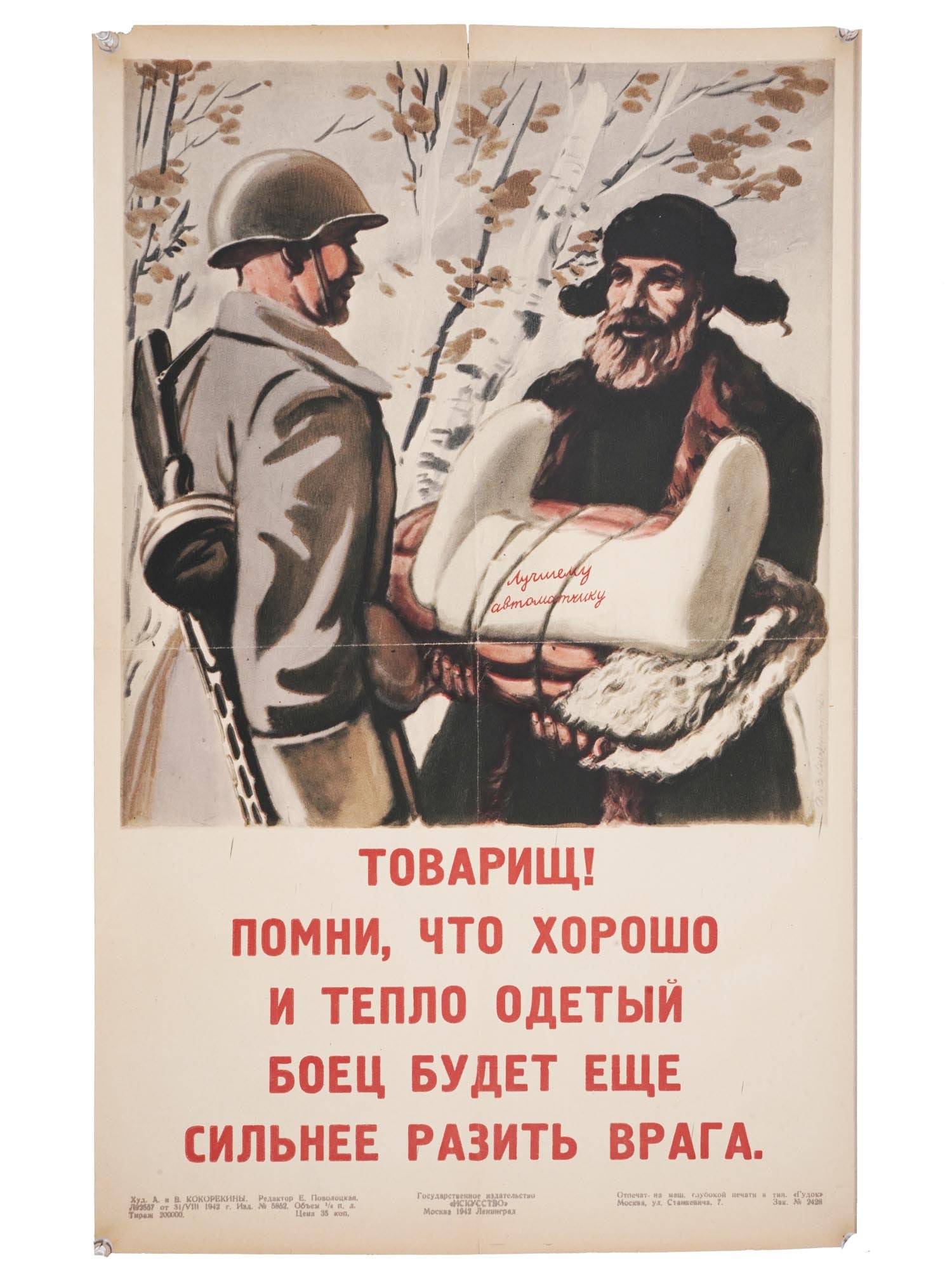 WWII SOVIET MILITARY PROPAGANDA POSTER ARMY HELP (1 of 4)