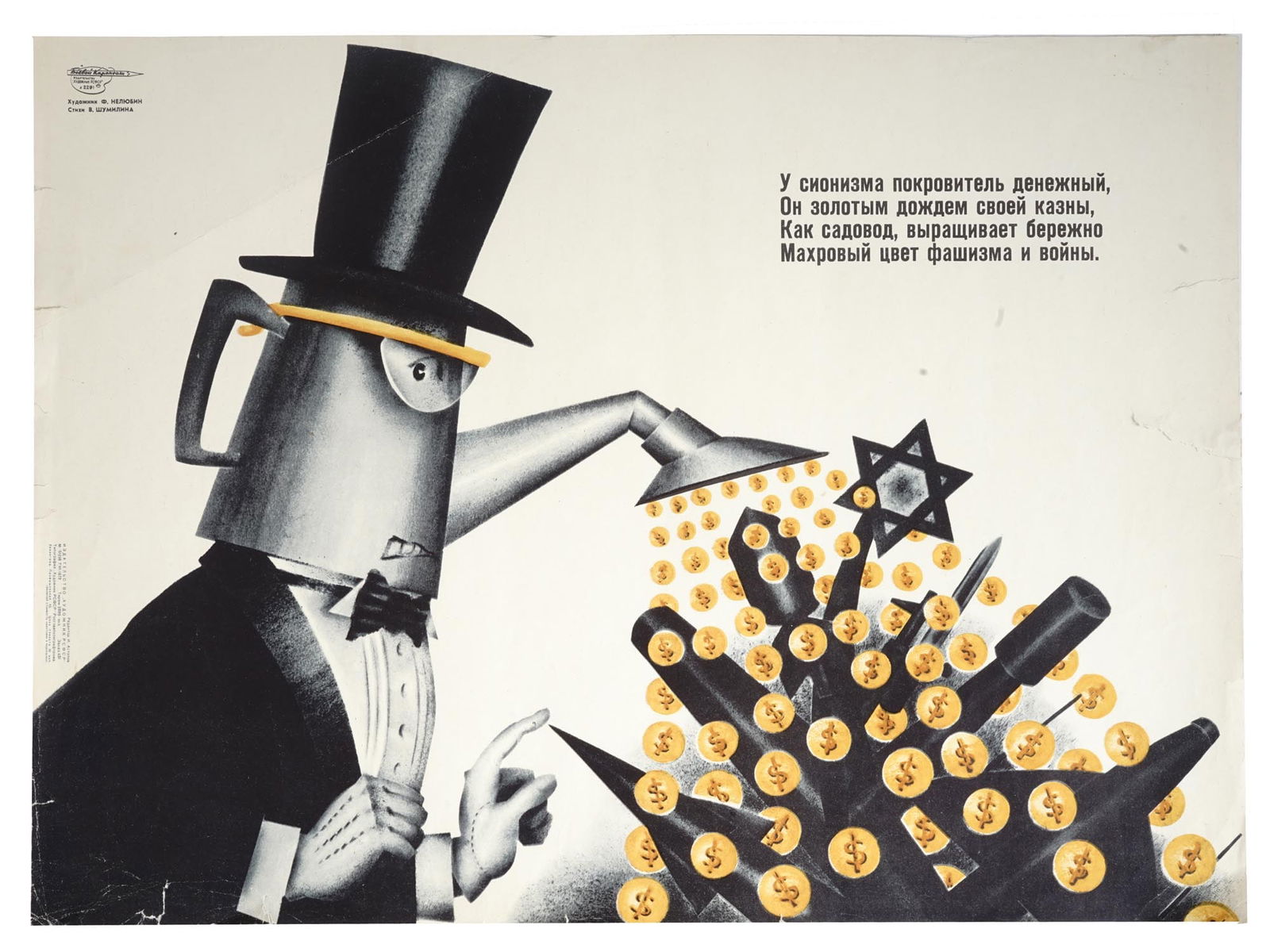 RUSSIAN SOVIET ERA ANTI SEMITIC PROPAGANDA POSTER (1 of 6)