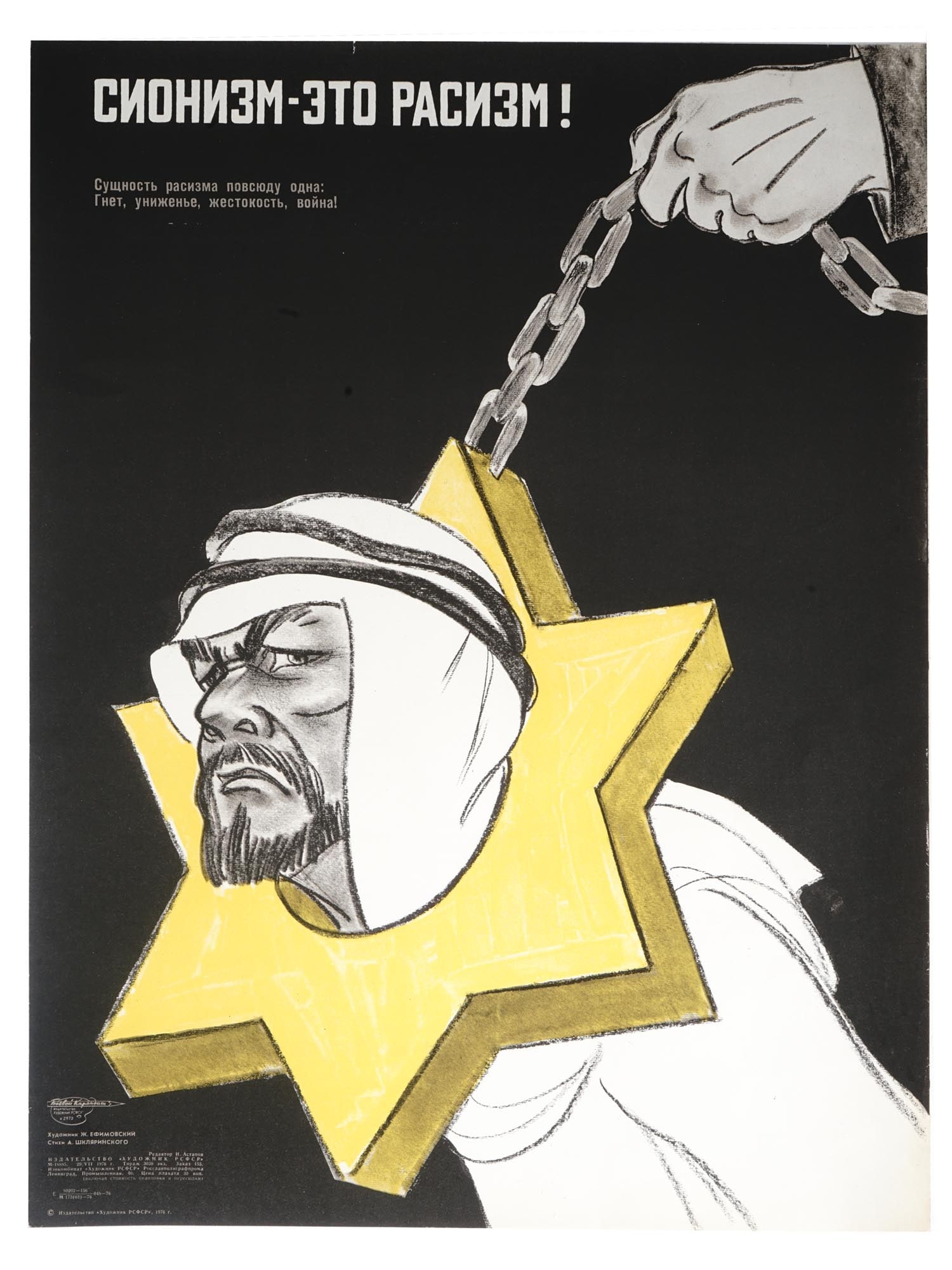 RUSSIAN SOVIET ERA ANTI SEMITIC PROPAGANDA POSTER (1 of 5)