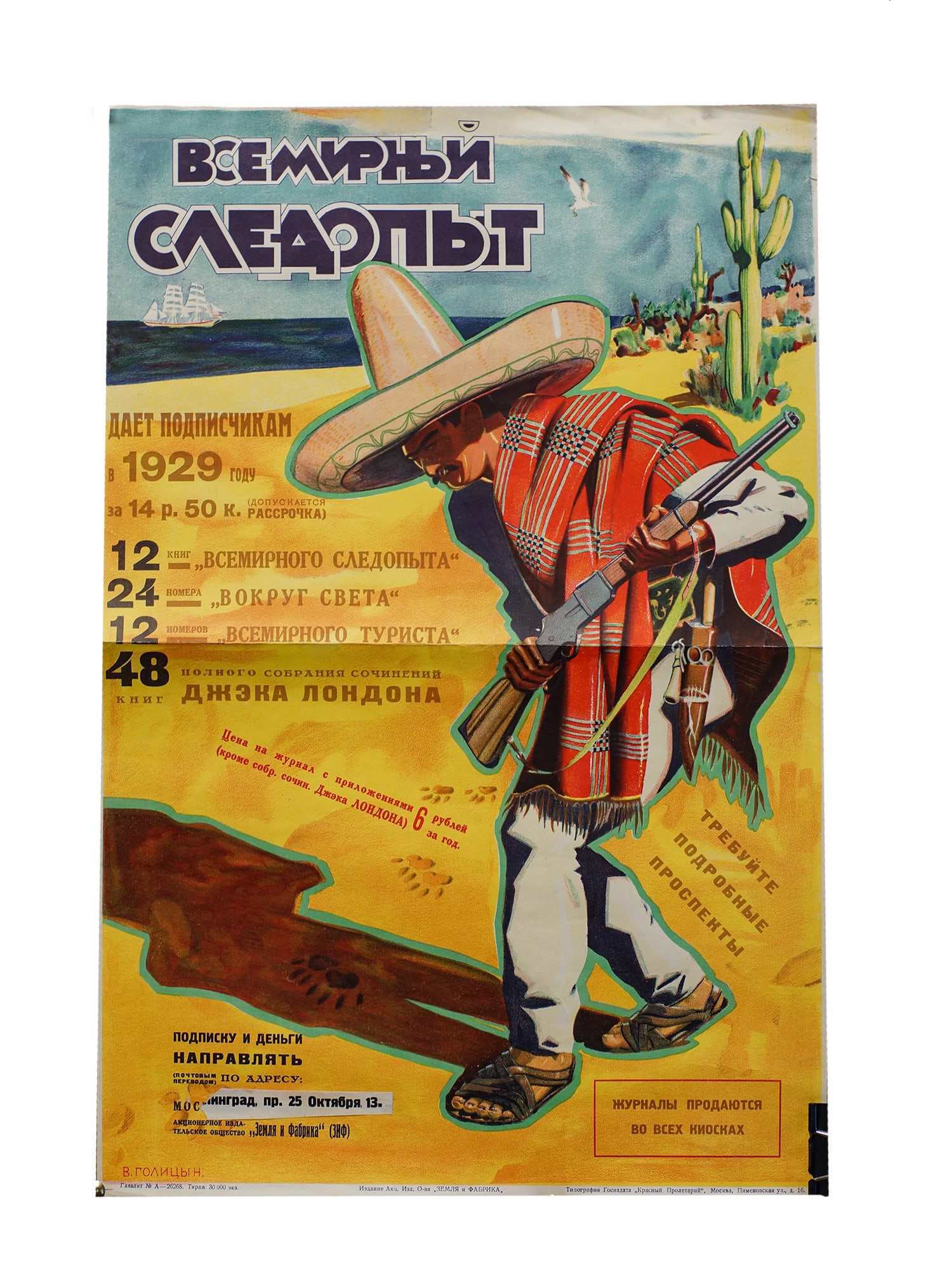 A SOVIET POSTER OF TRAVEL MAGAZINE. CIRCA 1920S (1 of 7)