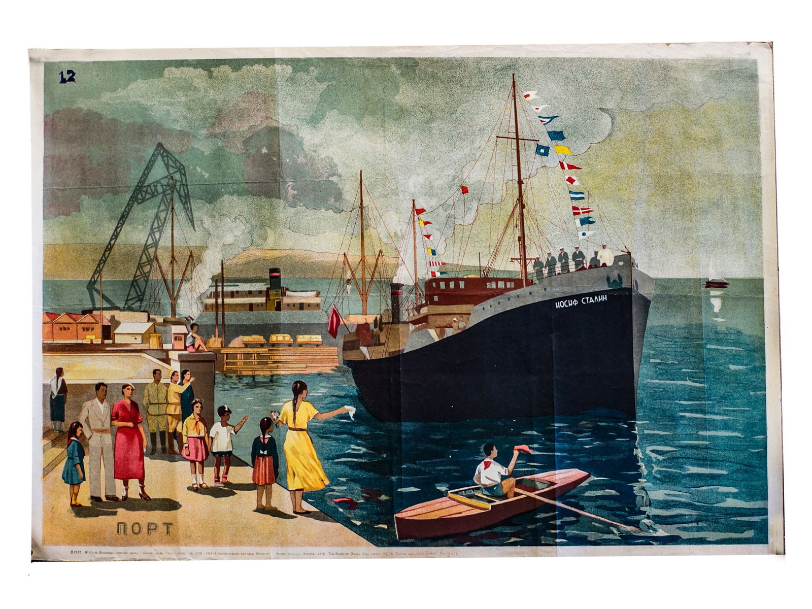 A SOVIET POSTER "PORT". AZERBAIJAN SSR, 1930 (1 of 6)