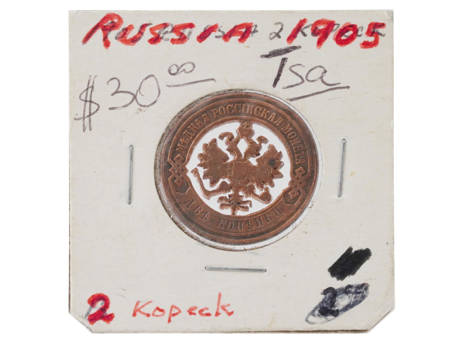 1905 ANTIQUE RUSSIAN EMPIRE TWO KOPECKS COPPER COIN (1 of 2)