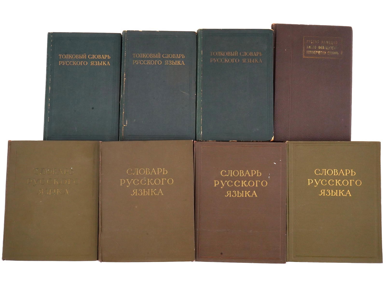 ANTIQUE AND SOVIET RUSSIAN LANGUAGE DICTIONARIES (1 of 12)