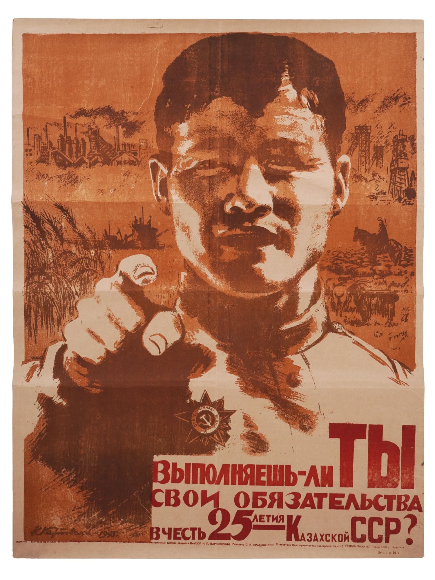 1945 RUSSIAN SOVIET PROPAGANDA POSTER KARPOVSKY (1 of 6)