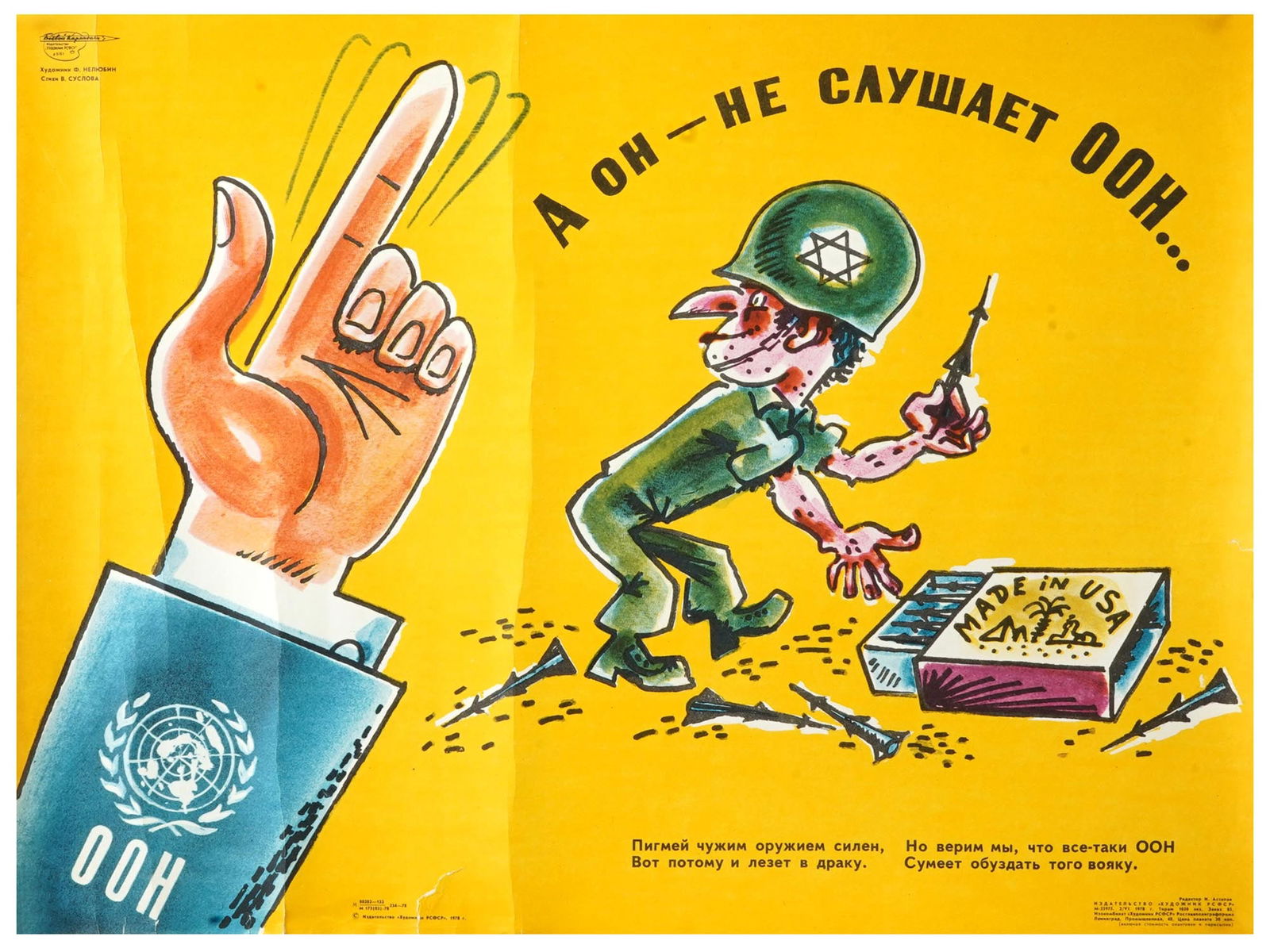 SOVIET PROPAGANDA POSTER BY FEDOR NELYUBIN 1978: A 1978 Soviet propaganda poster by Fedor Nelyubin satirically hints at the overly loyal behavior of the UN. Published by Boyevoy Karandash, RSFSR Artist publishing house, Design by Fedor Nelyubin, ver