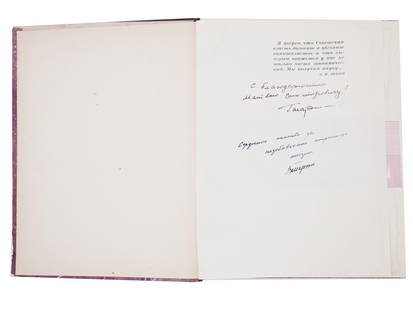 BOOK OUR SPACE PATHS AUTOGRAPHED BY GAGARIN TERESHKOVA: Our space paths. Moscow, publishing house Soviet Russia 1962. 308 p. Hardcover, Encyclopedic format. The book contains reports from TASS and the USSR Academy of Sciences on the conquest of space from