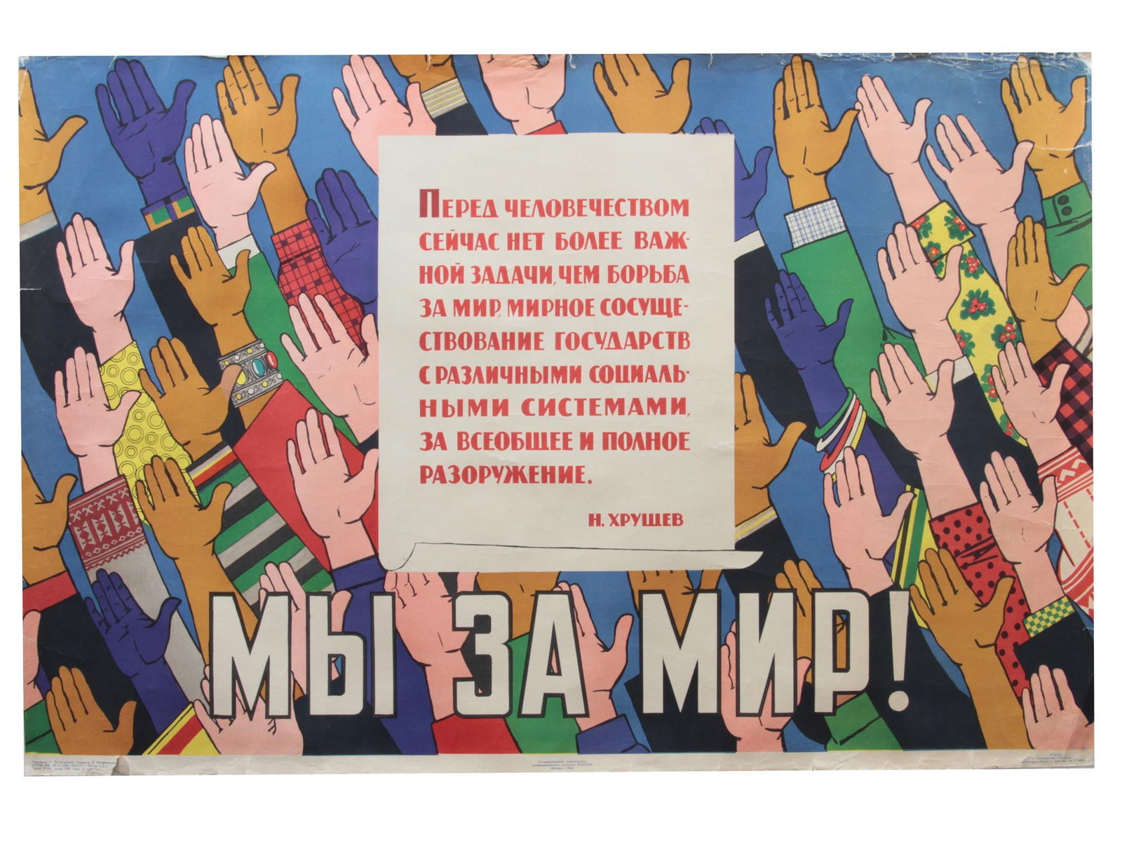 ORIGINAL RUSSIAN SOVIET PROPAGANDA POSTER, 1962 (1 of 6)