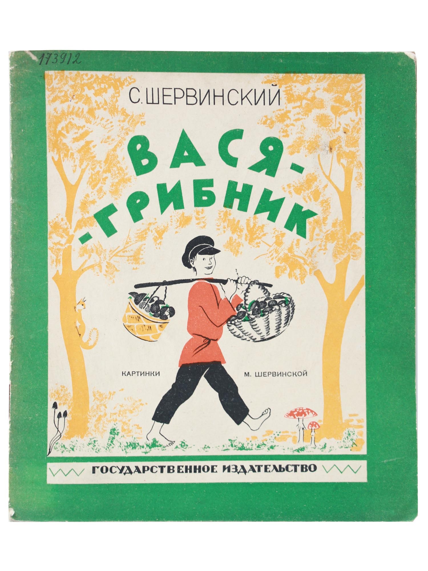 AN EARLY RUSSIAN SOVIET CHILDRENS BOOK, 1928 (1 of 9)