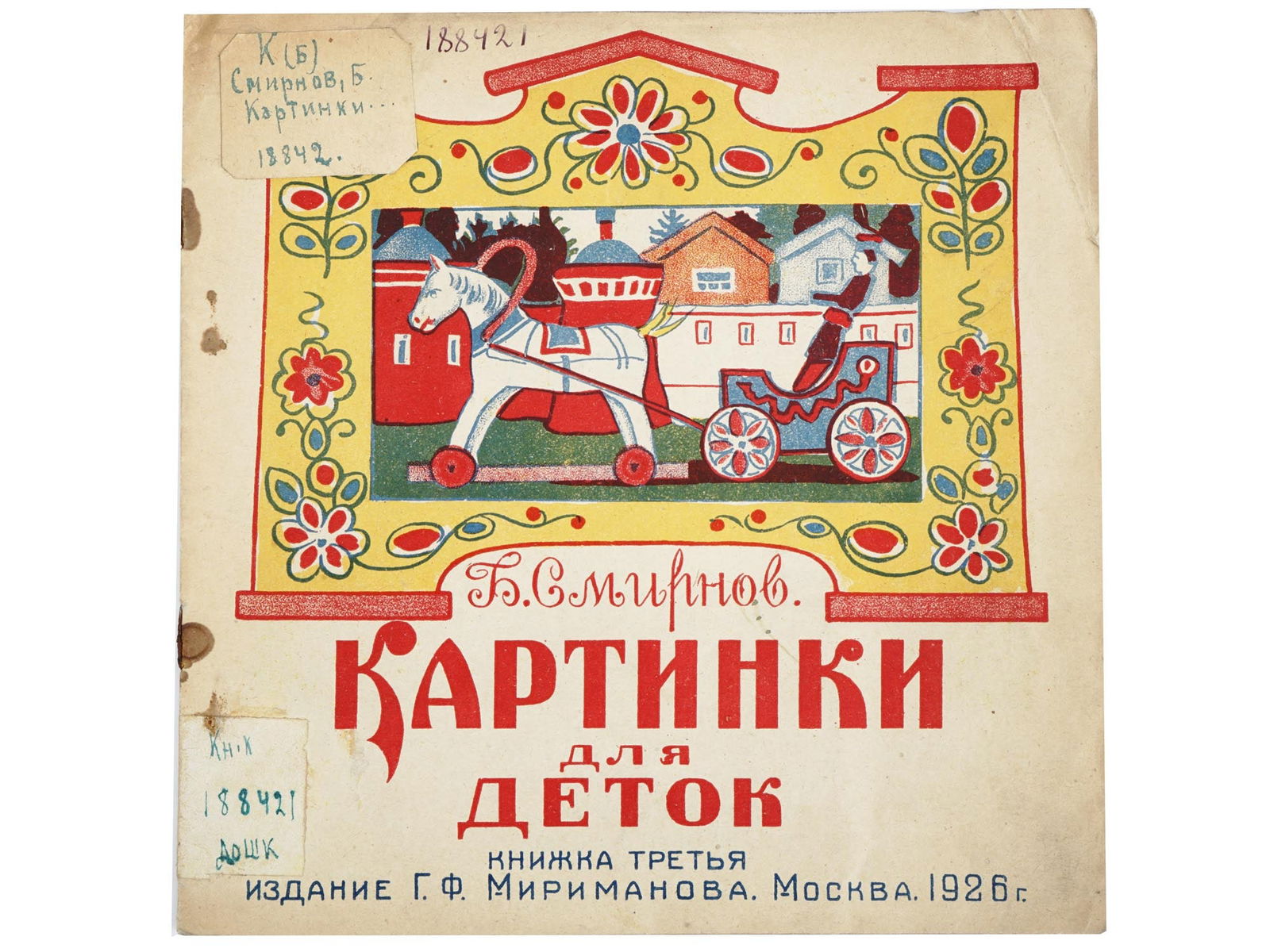 RUSSIAN SOVIET CHILDRENS BOOK WITH ILLUSTRATIONS: An antique Russian early Soviet childrens book with illustrations, Pictures For Kids by Boris Smirnov. Illustrations by Alexey Komarov. Publishers illustrated cover. Publishing House of G. F. Mirimano