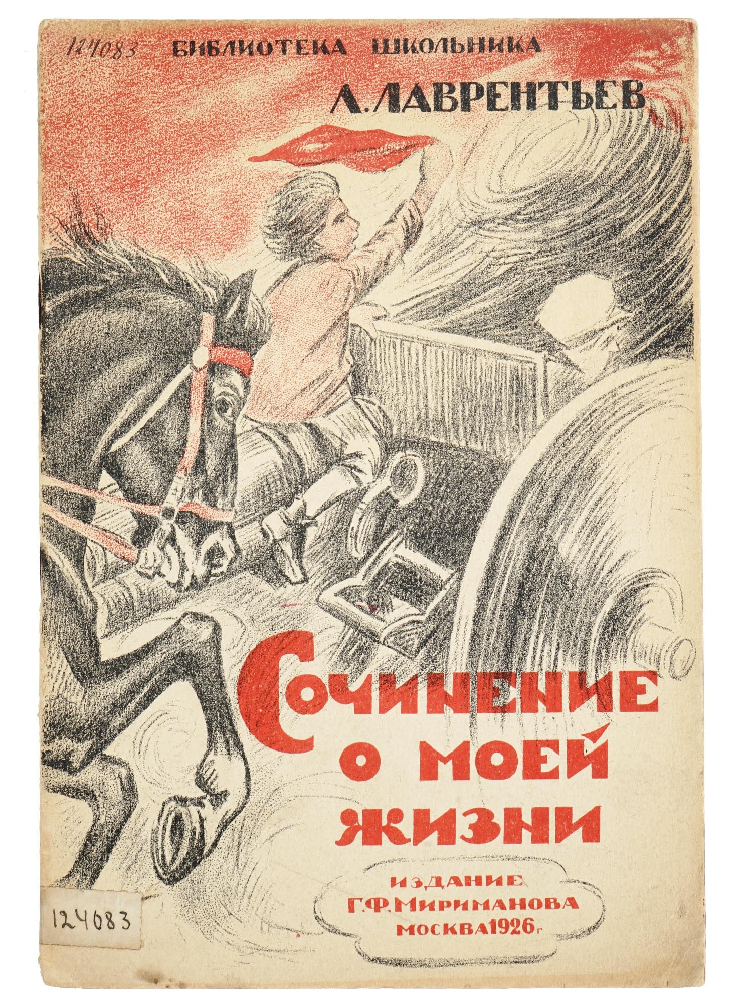 RUSSIAN SOVIET ILLUSTRATED CHILDRENS BOOK LAVRENTIEV (1 of 5)