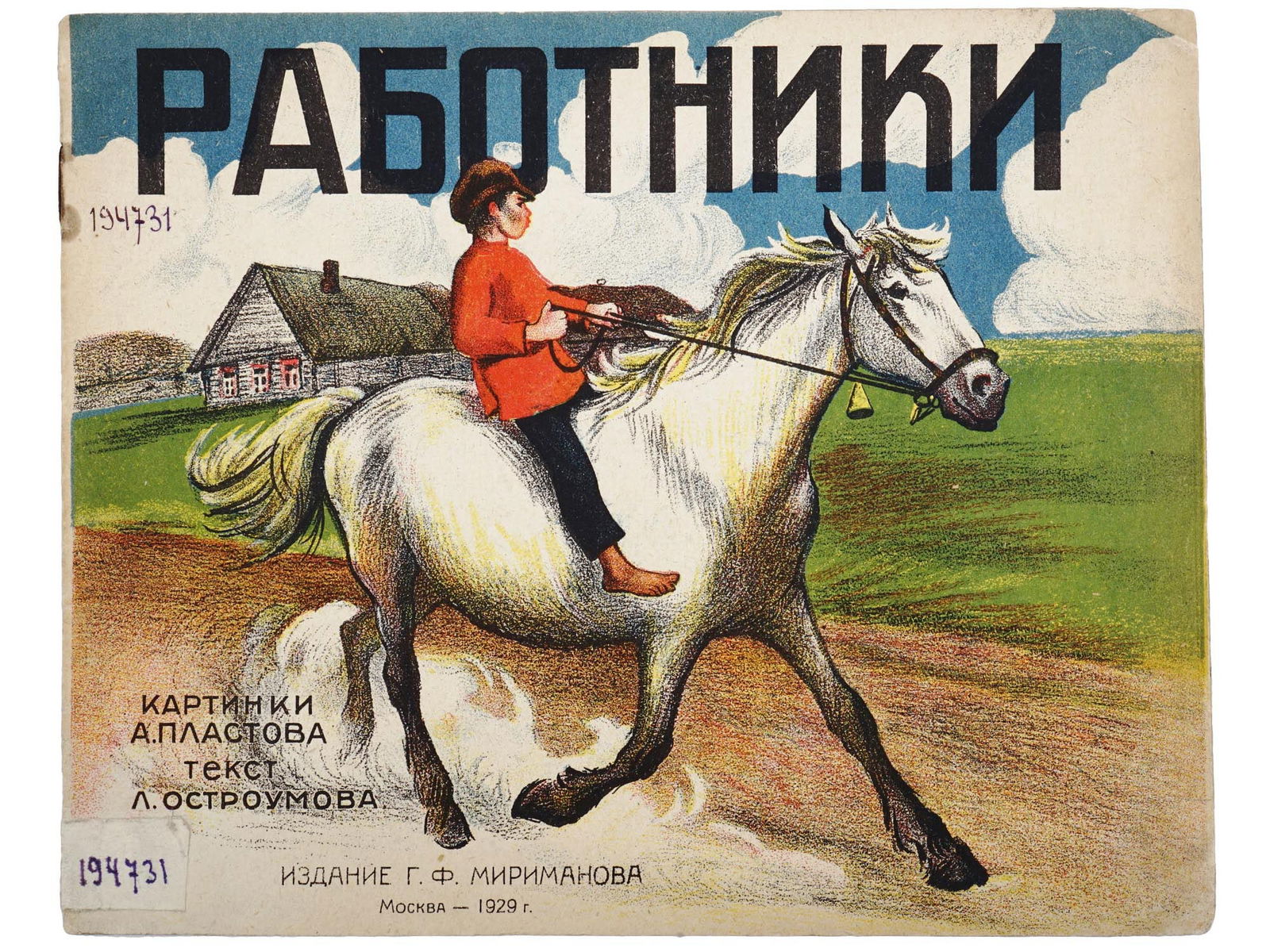 RUSSIAN SOVIET CHILDRENS BOOK WITH ILLUSTRATIONS (1 of 5)