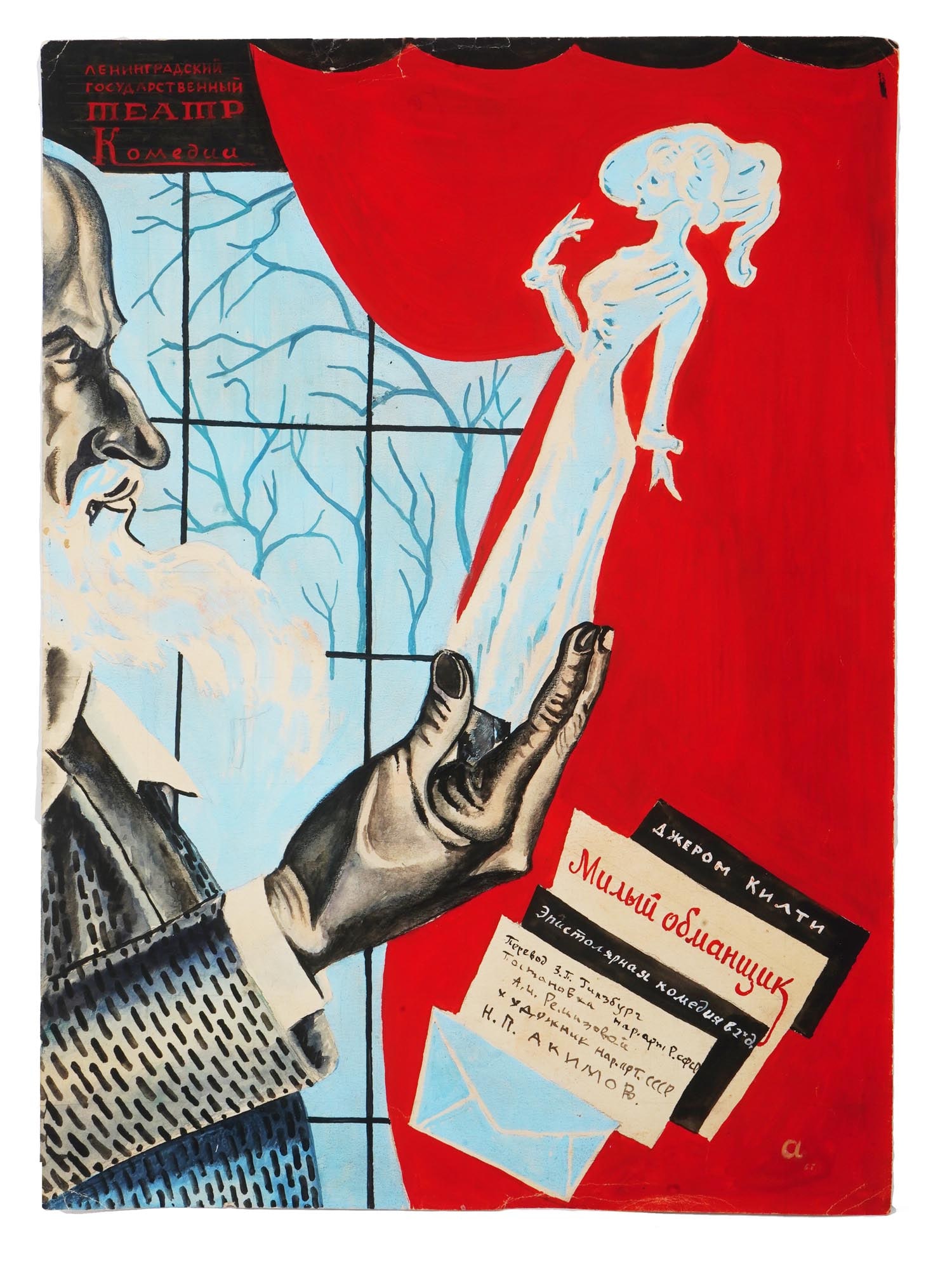 NIKOLAI AKIMOV RUSSIAN THEATRE ART PROGRAM PAINTING (1 of 6)
