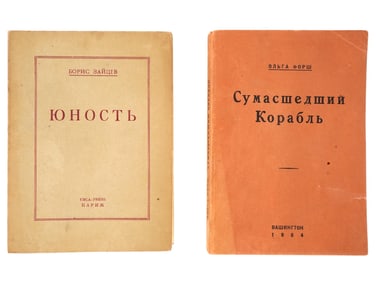 VINTAGE RUSSIAN BOOKS BY BORIS ZAITSEV AND OLGA FORSH
