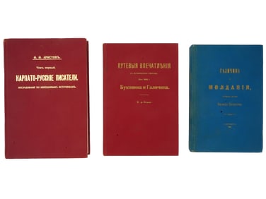 RUSSIAN REPRINT EDITION BOOKS ON GALICIA AND CARPATHIAN