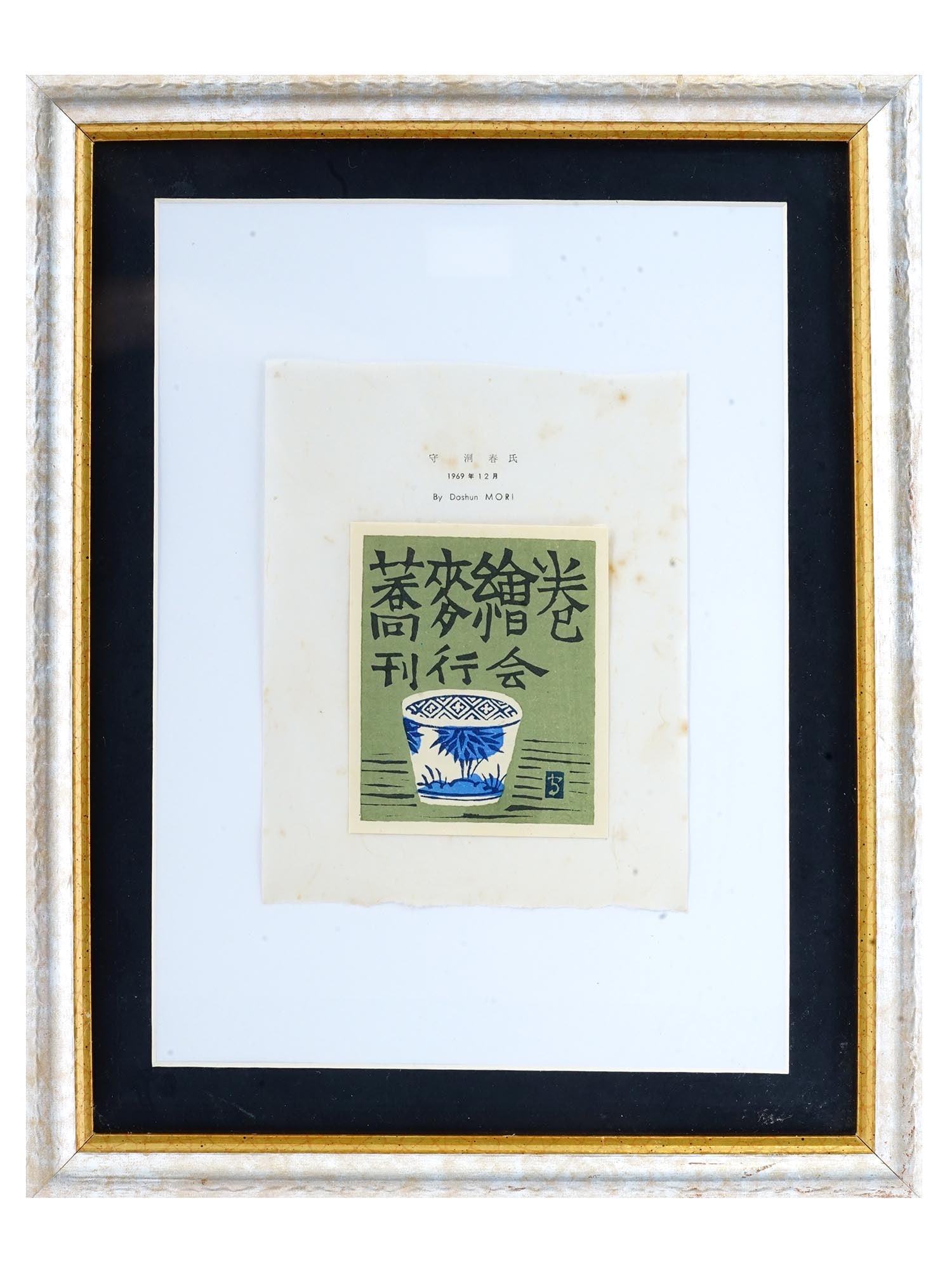 1969 JAPANESE COLOR WOODCUT PRINT BY DOSHUN MORI (1 of 5)