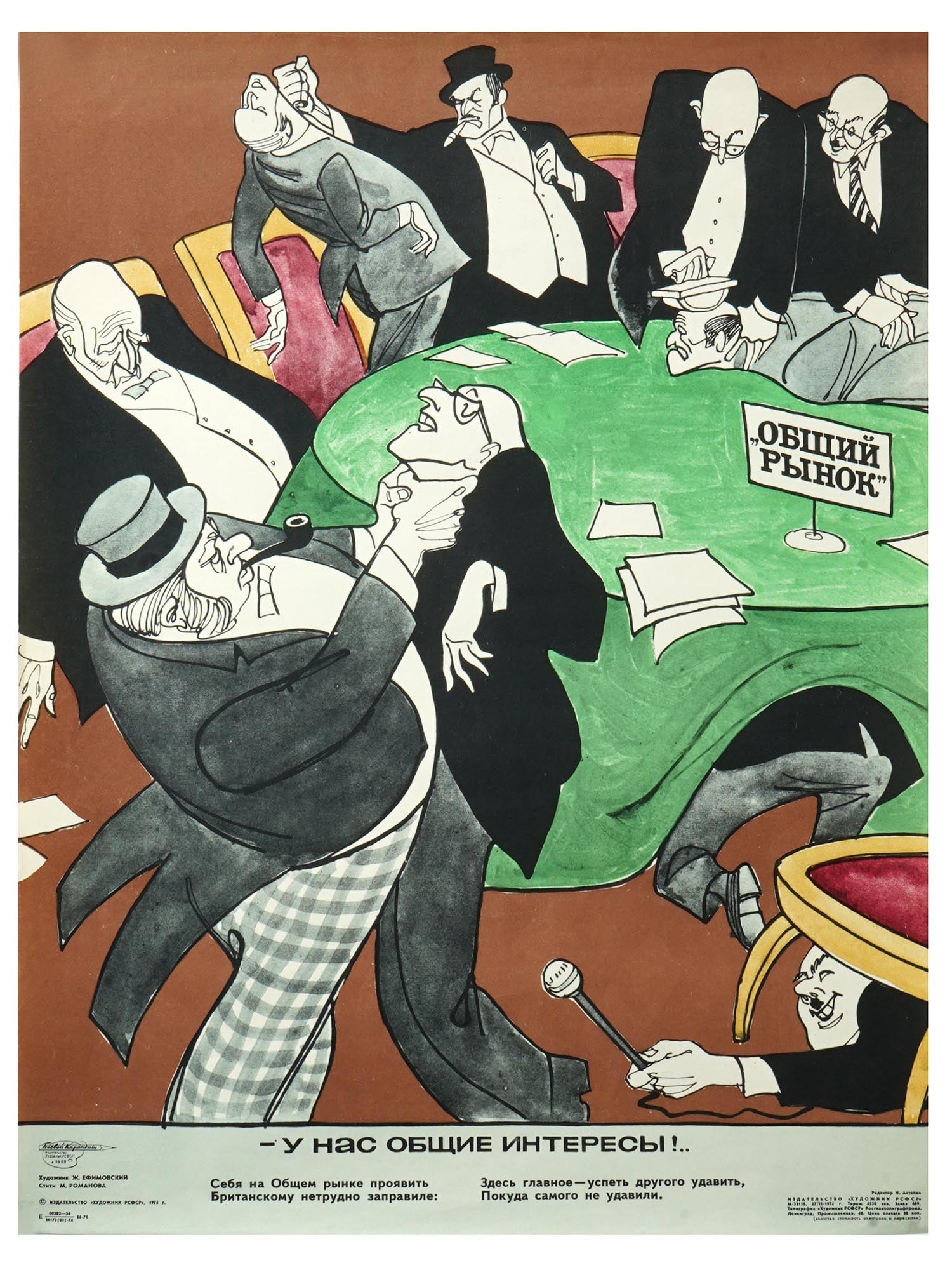 SOVIET PROPAGANDA POSTER BY JOSEPH EFIMOVSKY 1974 (1 of 5)