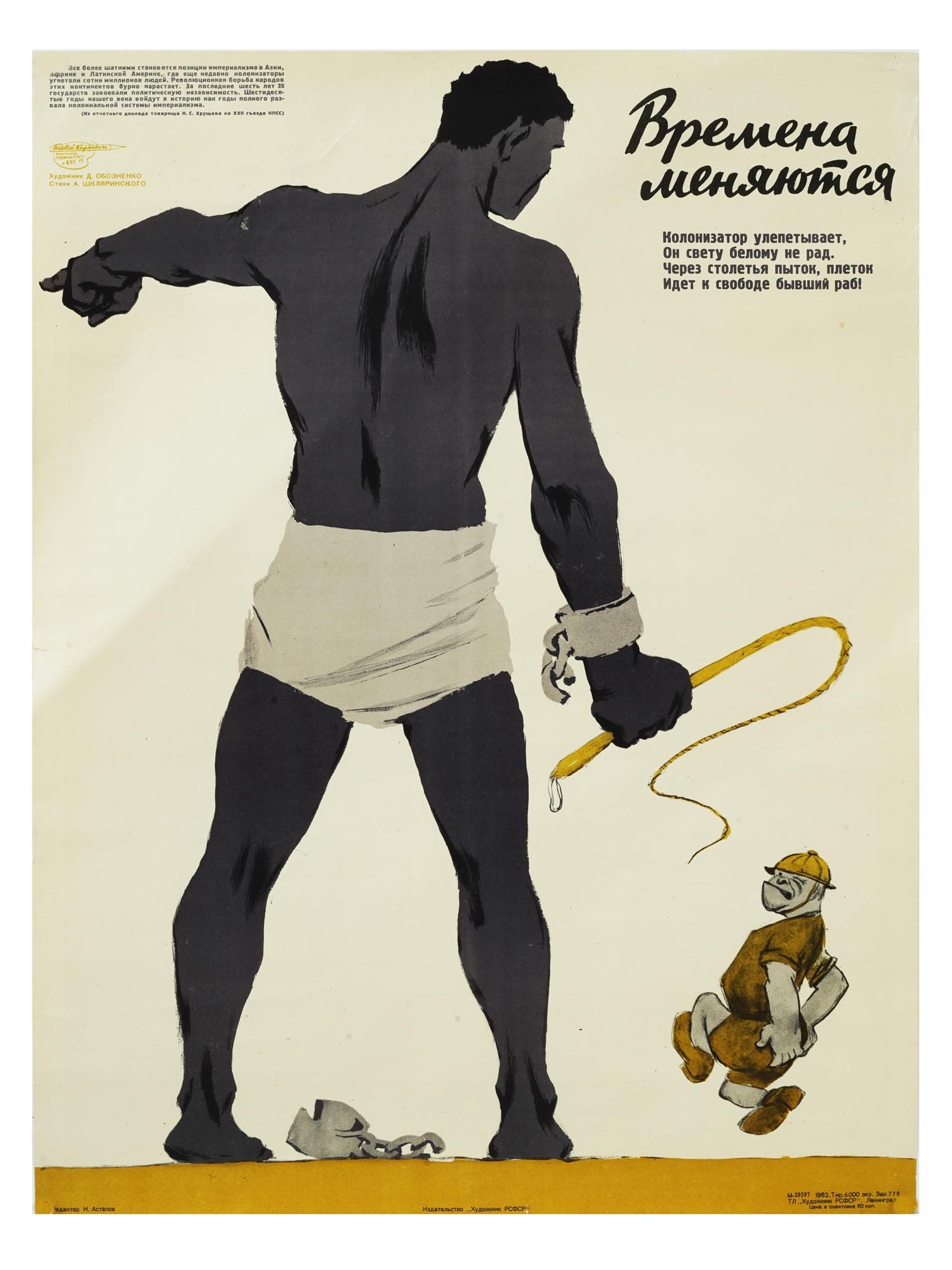 ANTI COLONIAL COLD WAR RUSSIAN SOVIET PROPAGANDA POSTER (1 of 8)