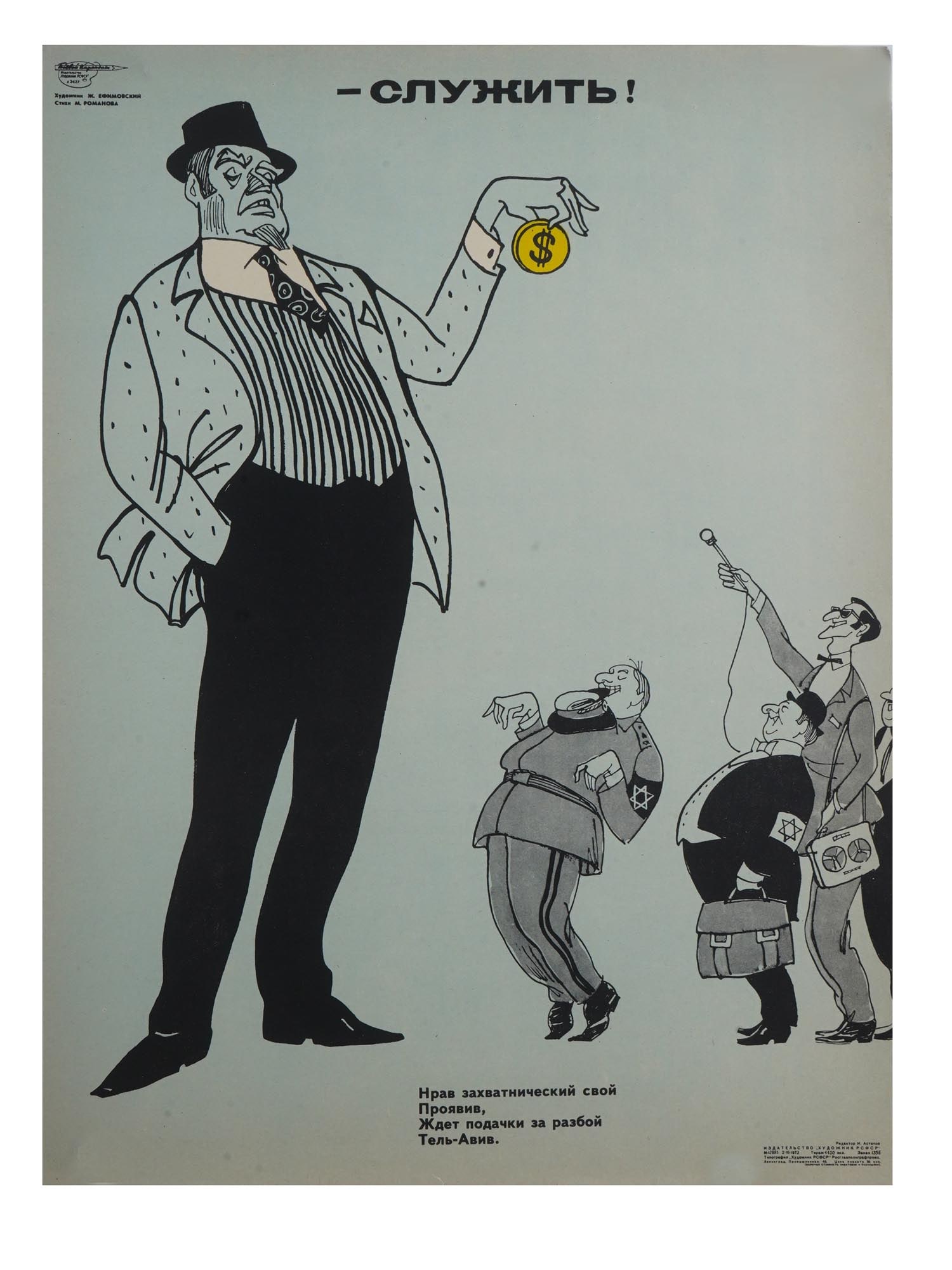 ANTI AMERICAN COLD WAR RUSSIAN SOVIET PROPAGANDA POSTER (1 of 6)