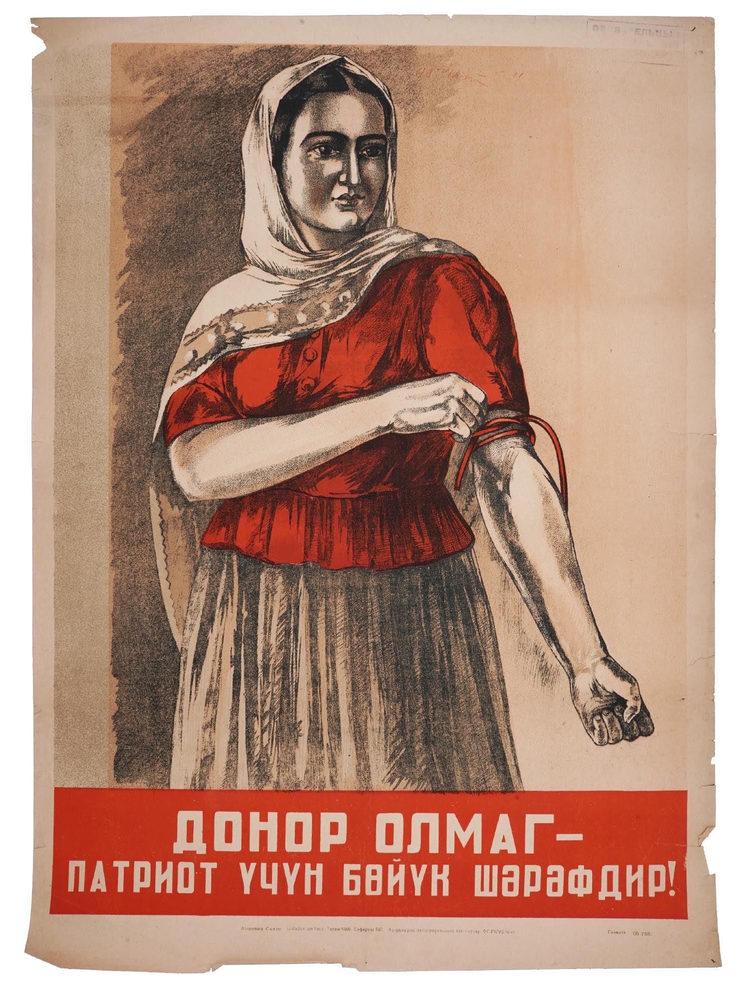 AZERBAIJANI SOVIET ERA WOMAN PROPAGANDA POSTER (1 of 7)