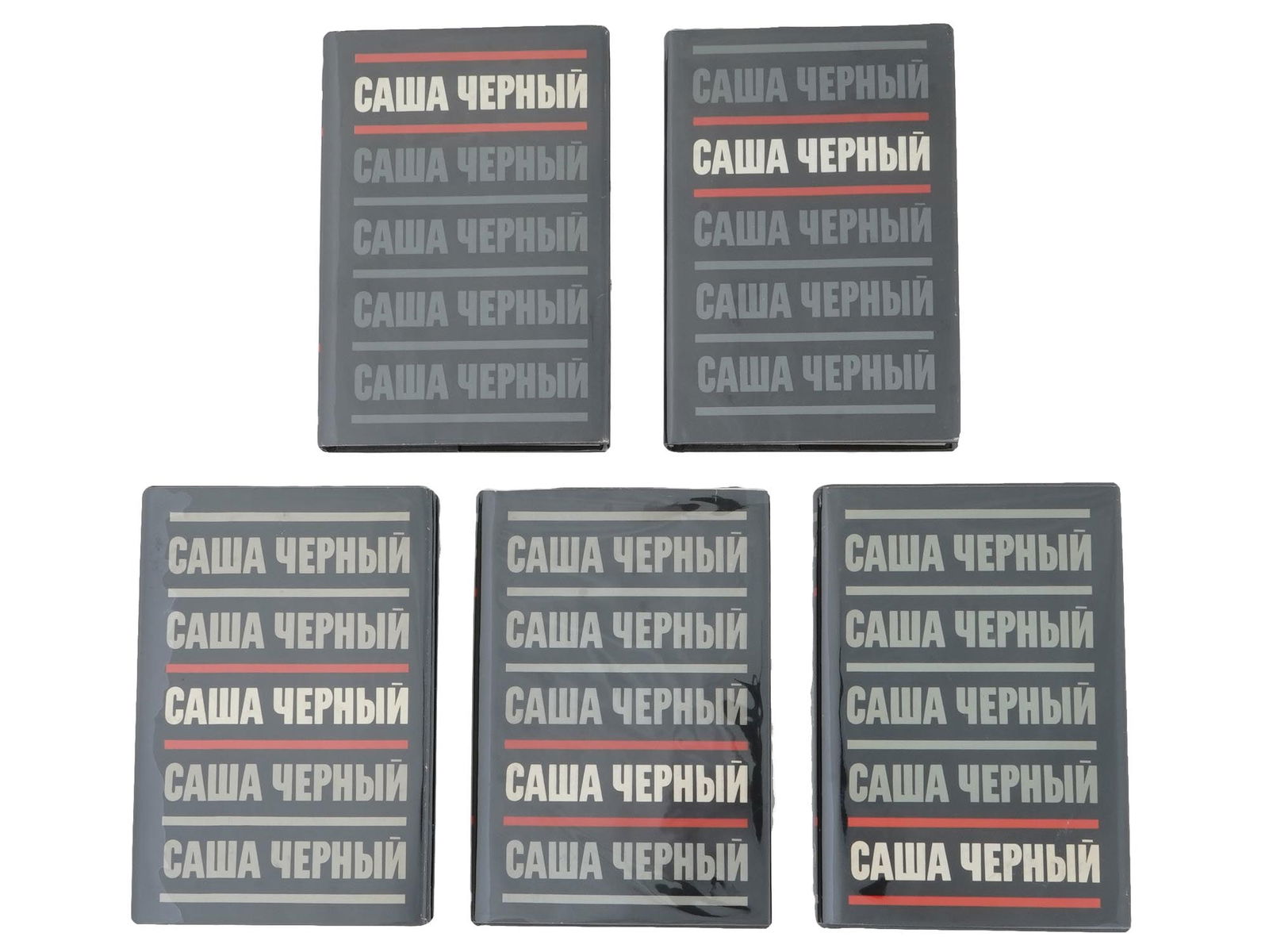 1996 COLLECTED WORKS OF SASHA CHORNY IN FIVE VOLS (1 of 12)