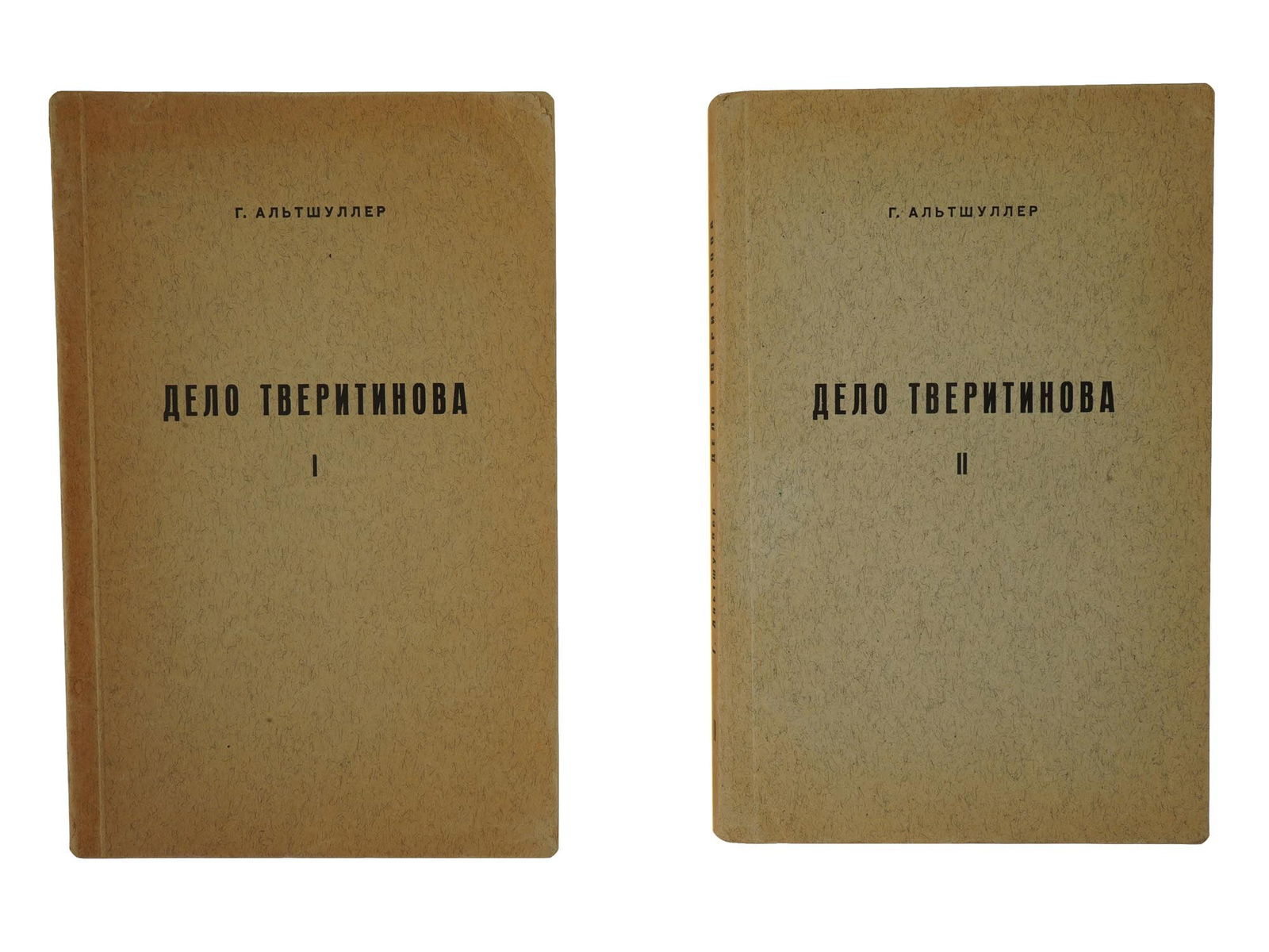 1963 TVERITINOV CASE BOOKS BY GRIGORY ALTSHULLER (1 of 9)