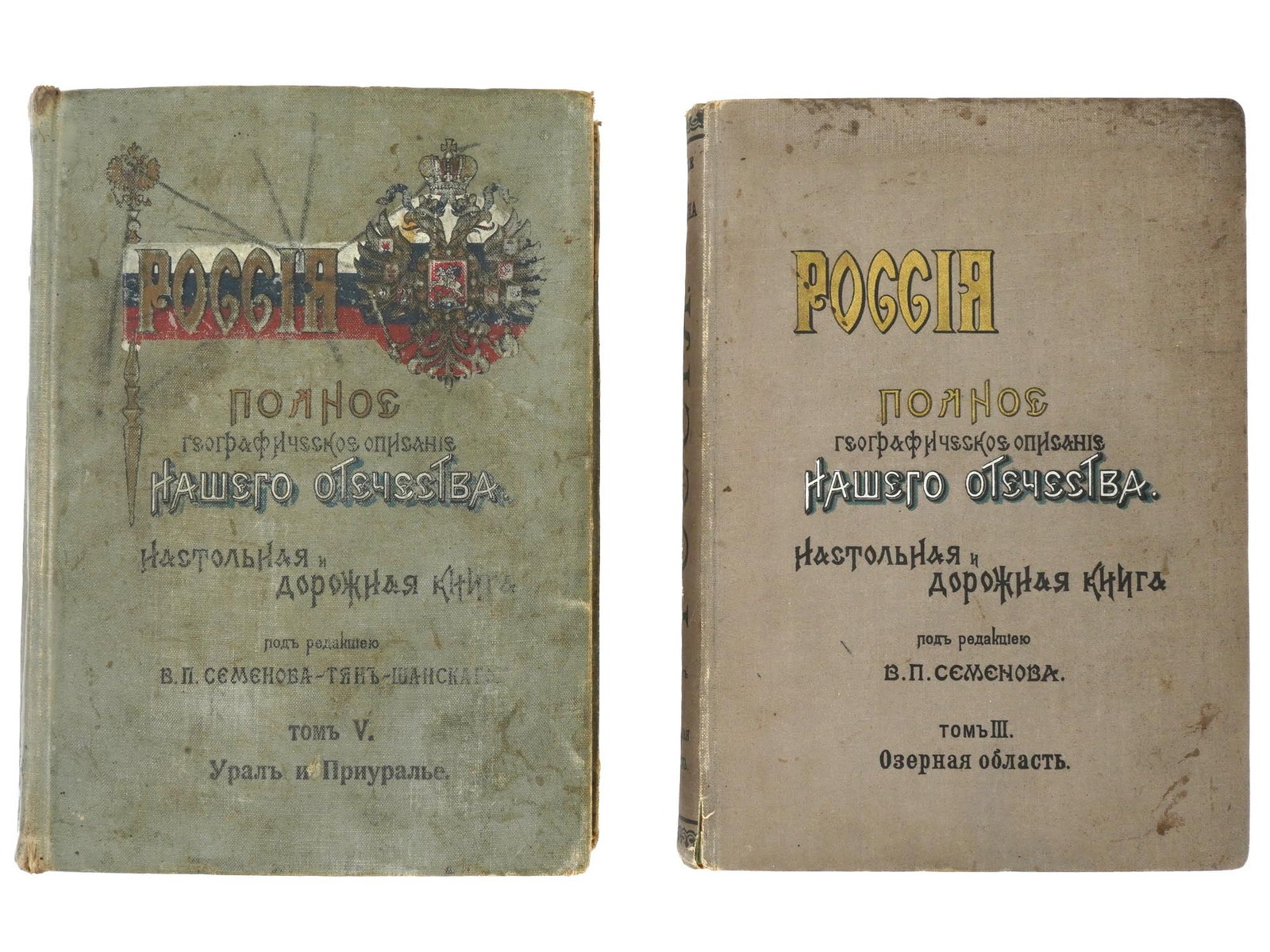 RUSSIA COMPLETE GEOGRAPHICAL DESCRIPTION VOLS 3 AND 5: Two antique books from the edition titled Russia: Complete Geographical Description of Our Fatherland, edited by V. P. Semenov, under the general direction of P. P. Semenov and V. I. Lamansky. Volume 