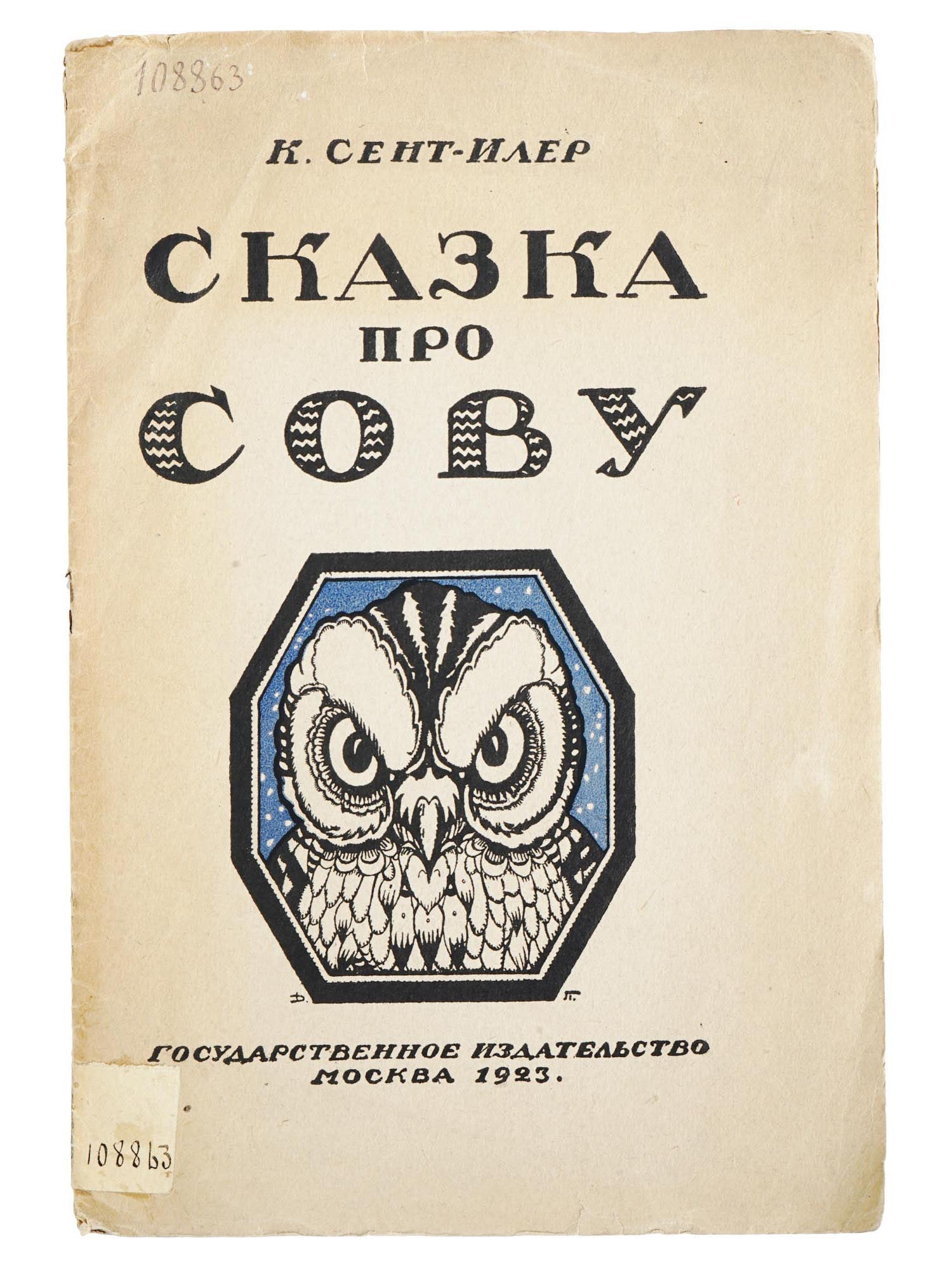 RUSSIAN SOVIET ILLUSTRATED BOOK BY SAINT HILAIRE (1 of 6)