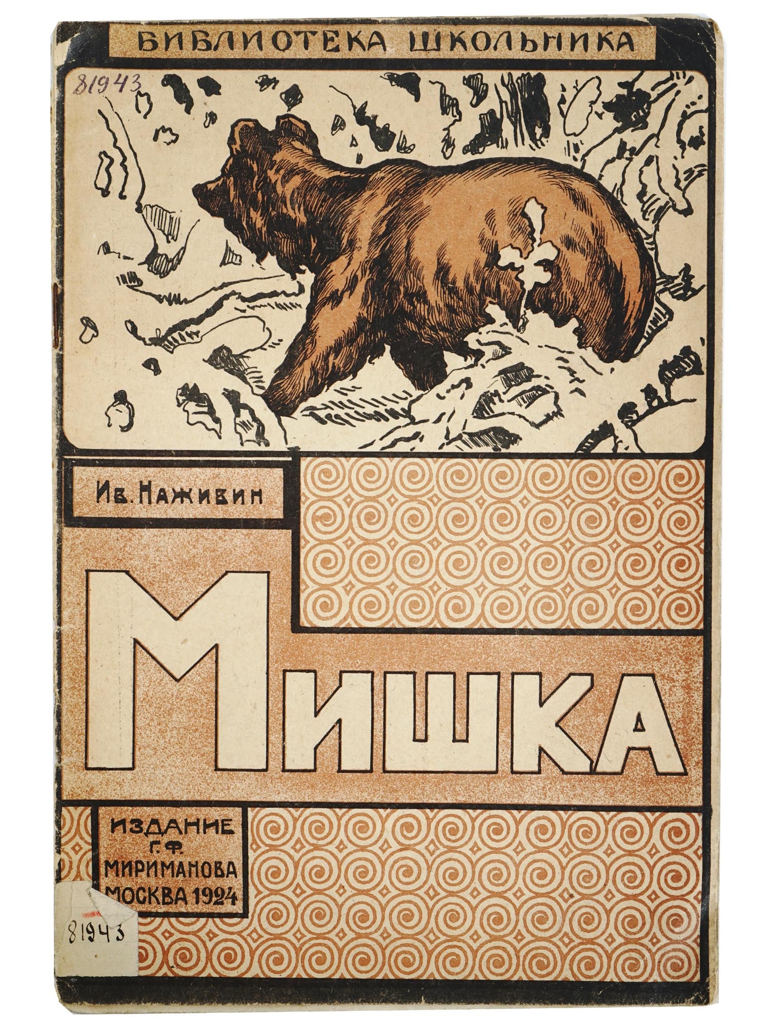 RUSSIAN SOVIET CHILDRENS BOOK WITH ILLUSTRATIONS (1 of 6)