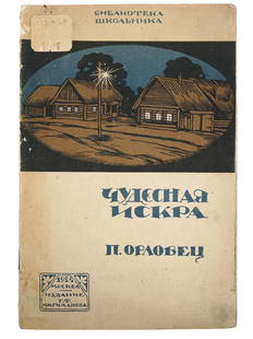 RUSSIAN SOVIET CHILDRENS BOOK WITH ILLUSTRATIONS: An antique Russian early Soviet childrens book with illustrations, Miraculous Spark by Peter Orlovets for Pupil Library. Illustrations by Alexey Komarov. Publishers illustrated cover. Publishing House