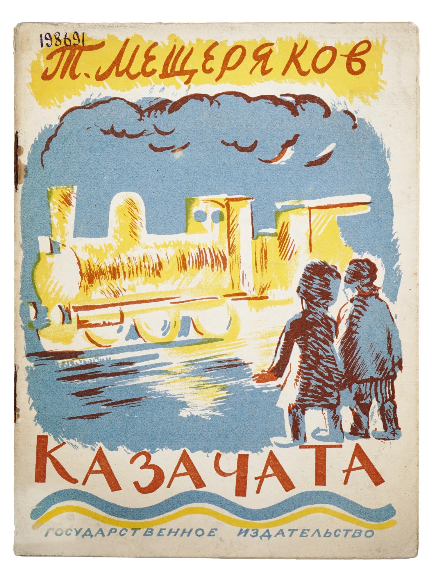 RUSSIAN SOVIET CHILDRENS BOOK WITH ILLUSTRATIONS (1 of 6)