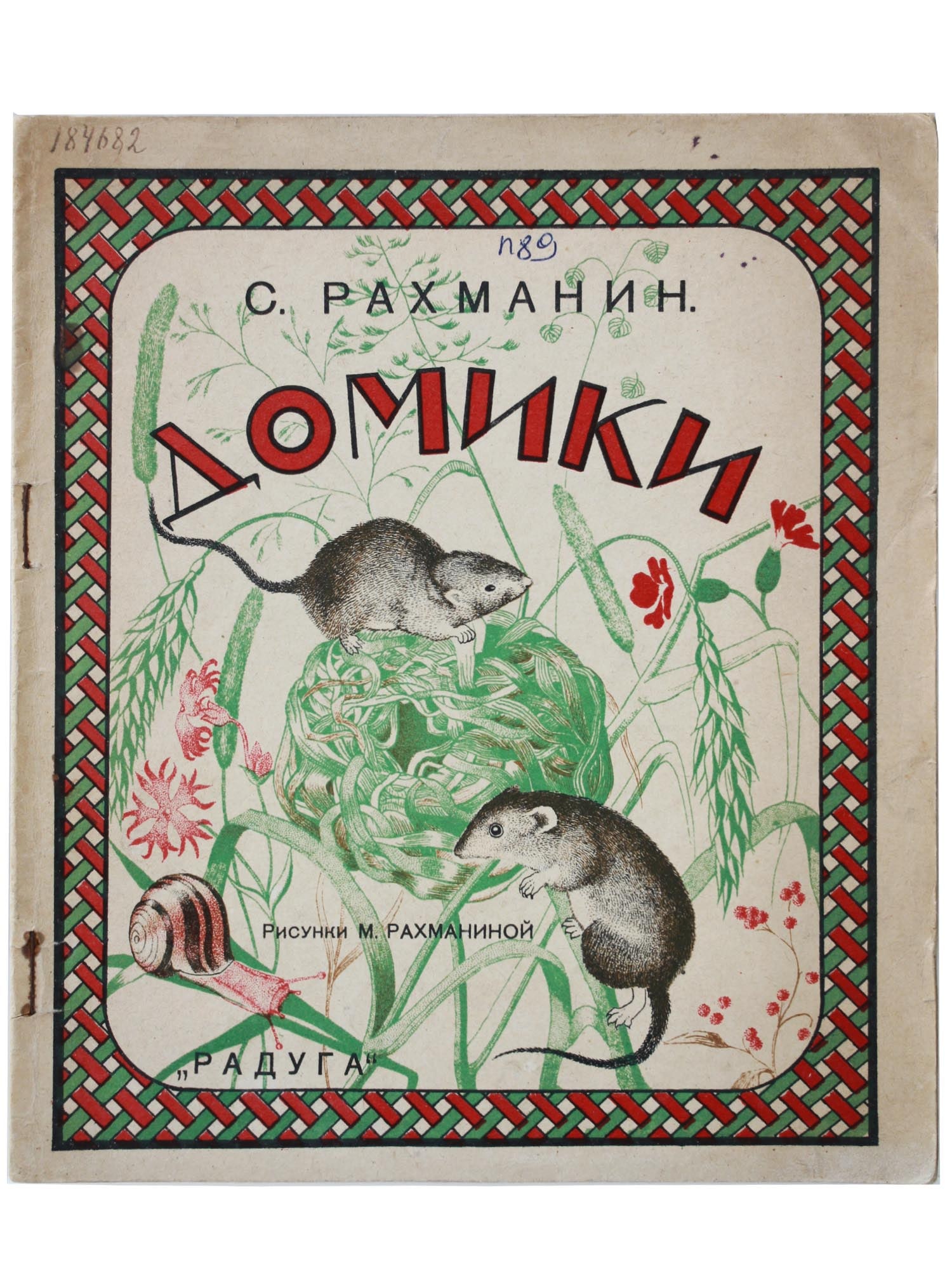 A RUSSIAN SOVIET VINTAGE CHILDREN BOOK HOUSES (1 of 5)