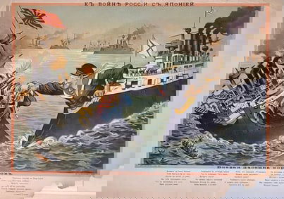 A RUSSIAN WAR WITH JAPAN PROPAGANDA POSTER 1904