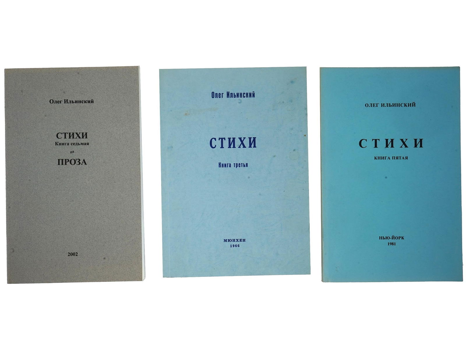 EMIGREE POETRY BOOKS IN RUSSIAN BY OLEG ILYINSKY (1 of 9)