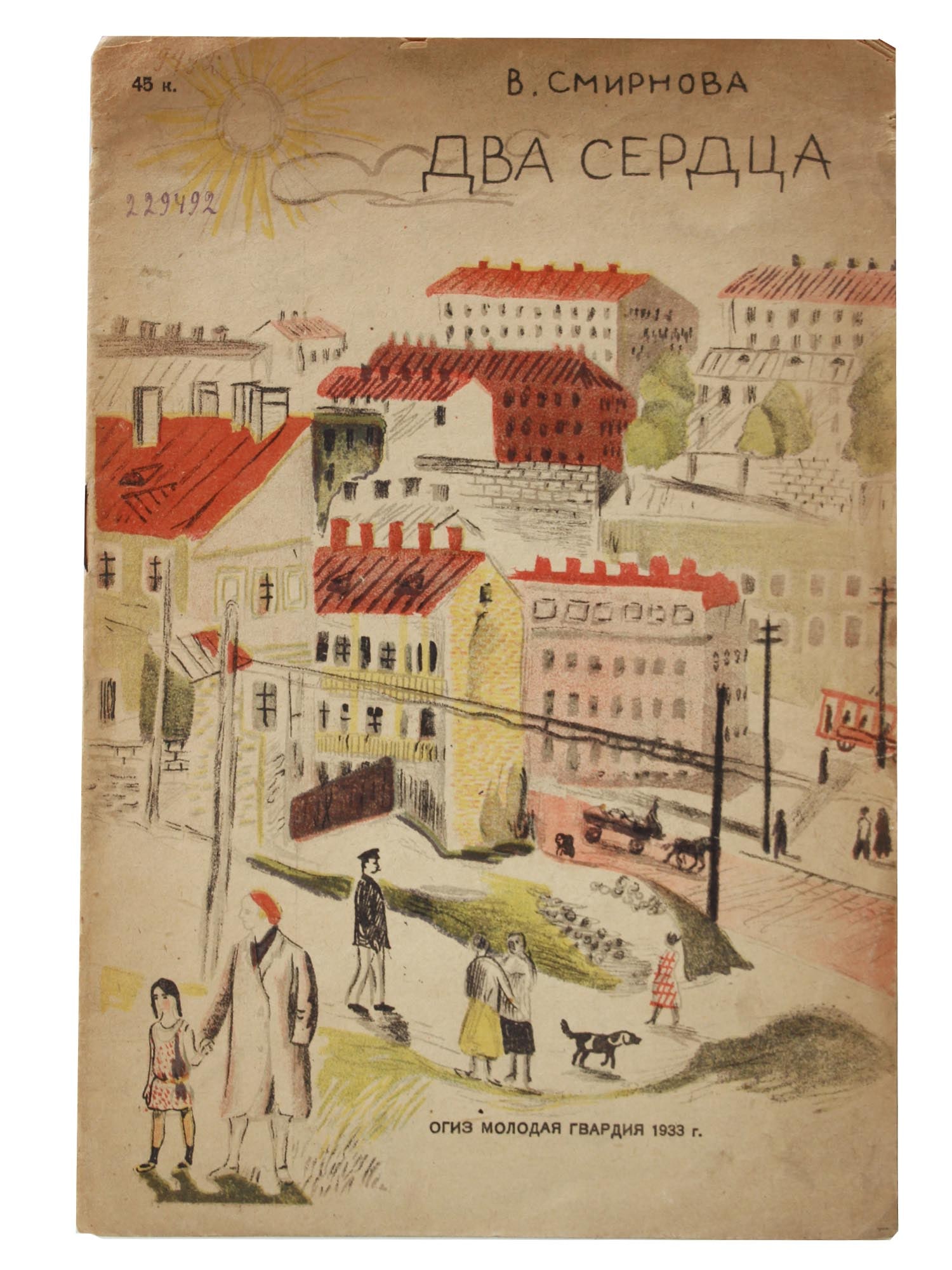 AN EARLY SOVIET CHILDREN BOOK, V. SMIRNOVA, 1933 (1 of 5)