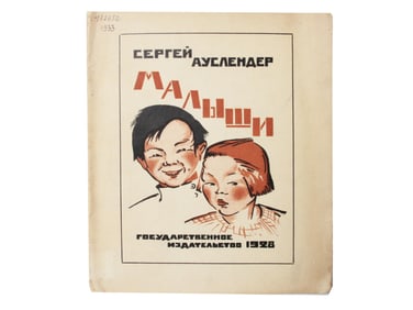 A RUSSIAN SOVIET CHILDRENS BOOK TODDLERS