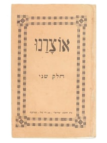 VINTAGE JEWISH BROCHURE CASABLANCA