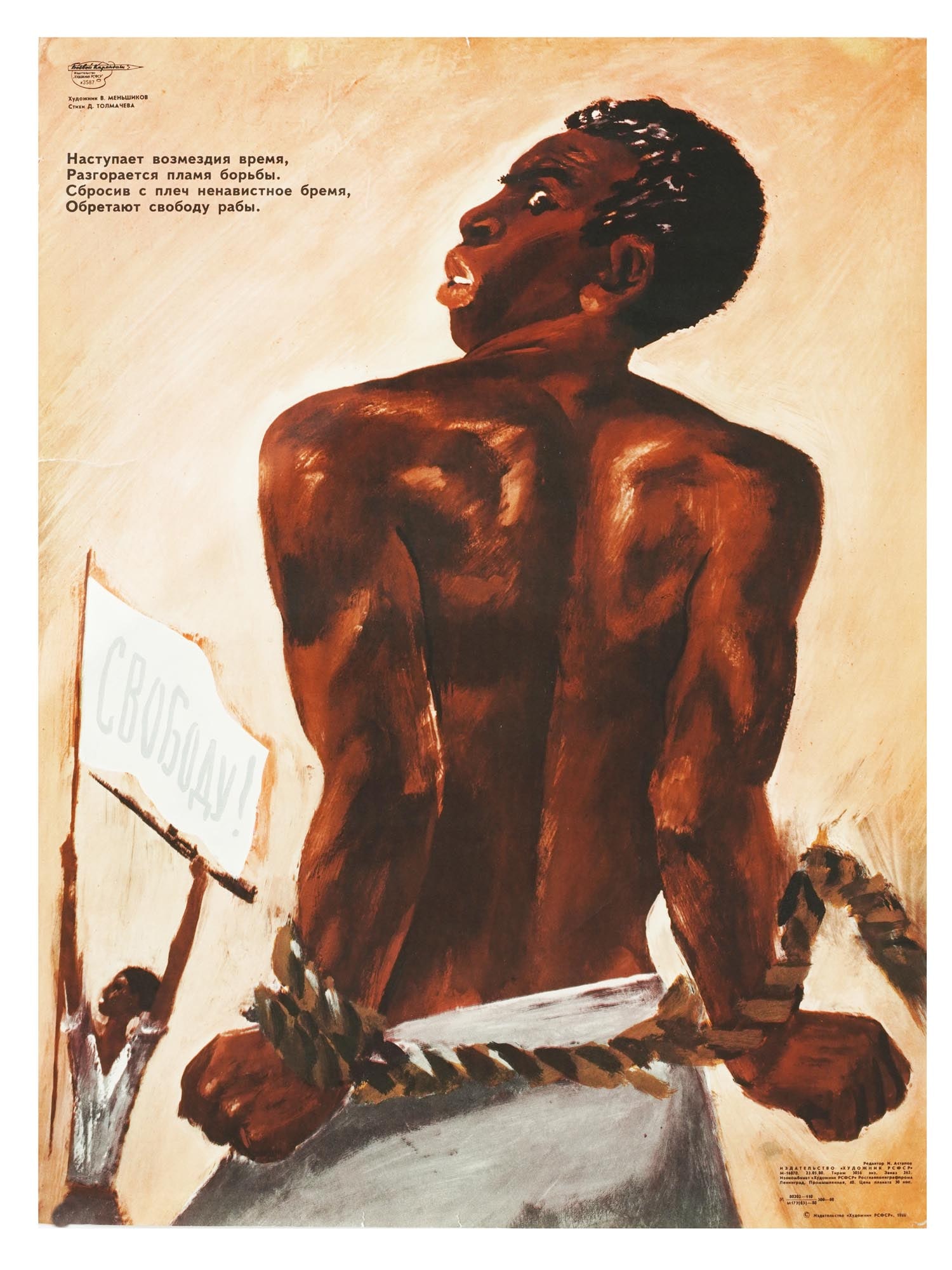 COLD WAR SOVIET ERA PROPAGANDA POSTER BY MENSHIKOV (1 of 7)