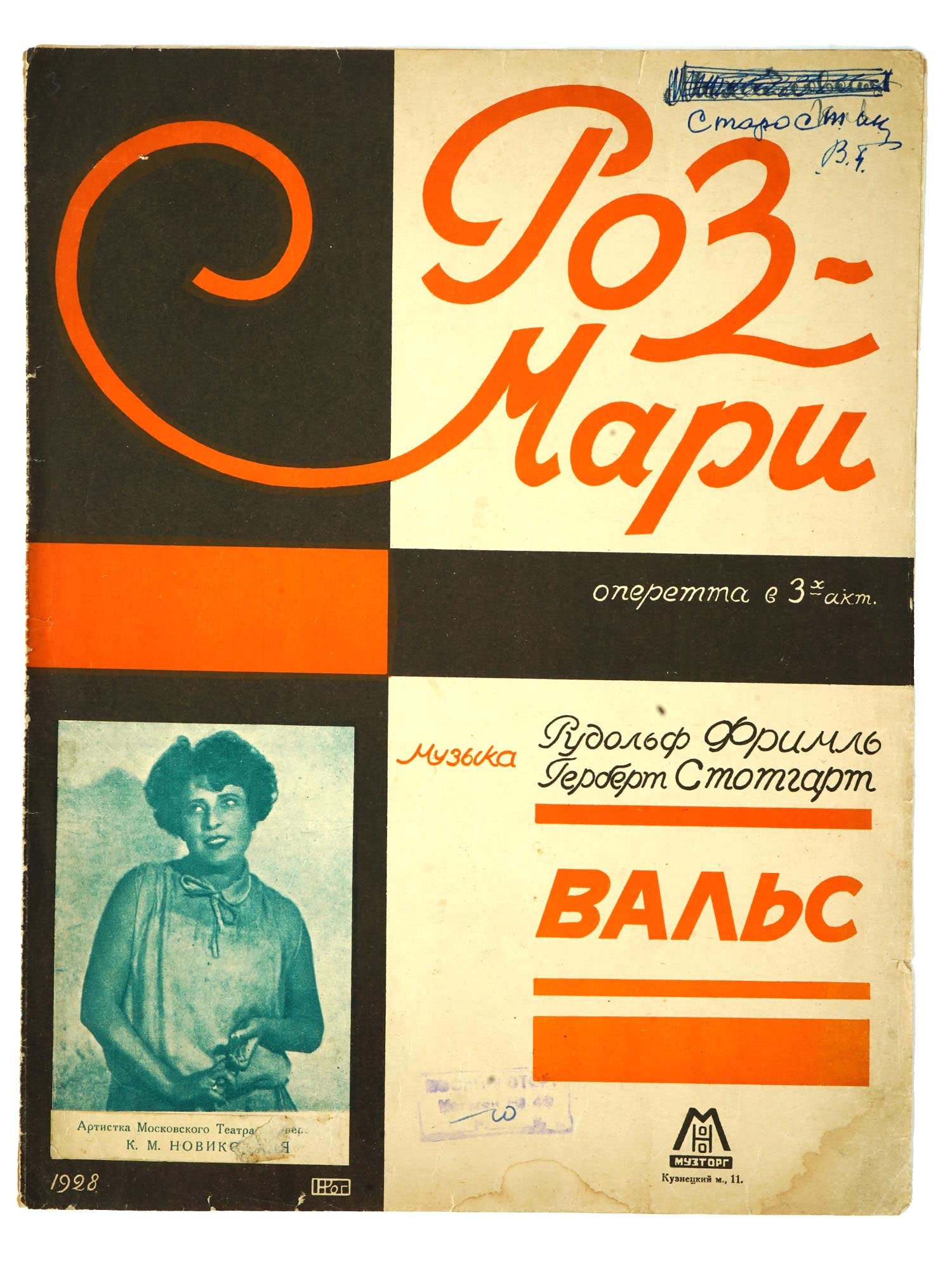 VTG RUSSIAN SOVIET MUSIC FRIML STOTGARD SHEET BROCHURE: A vintage Russian Soviet music sheet brochure for piano by Rudolf Friml and Herbert Stotgard, titled Waltz from the operetta Rose-Marie. Published in Moscow by Mono Muztorg in 1928, this piece reflect