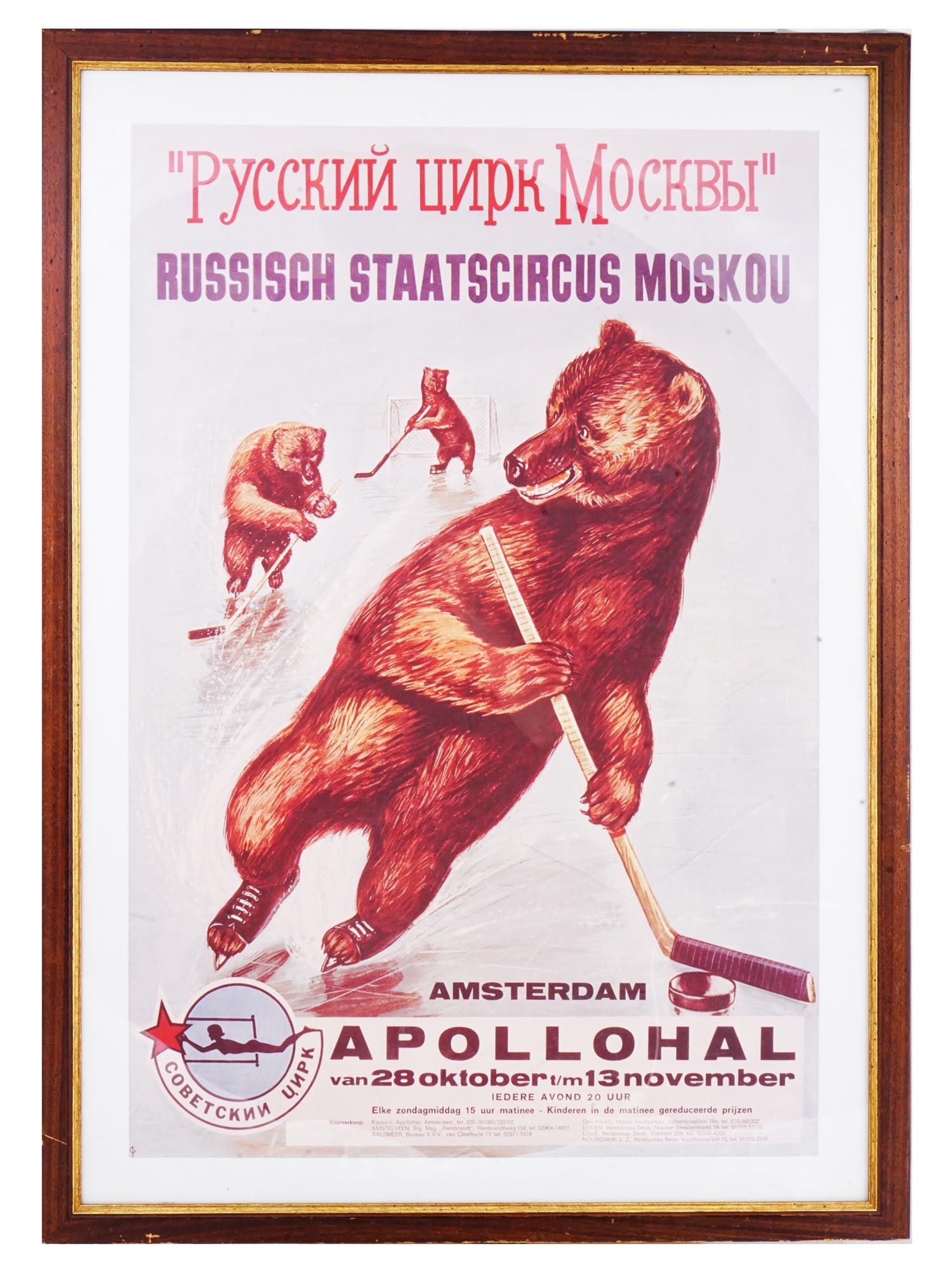 RUSSIAN CIRCUS IN AMSTERDAM ADVERTISING POSTER (1 of 6)