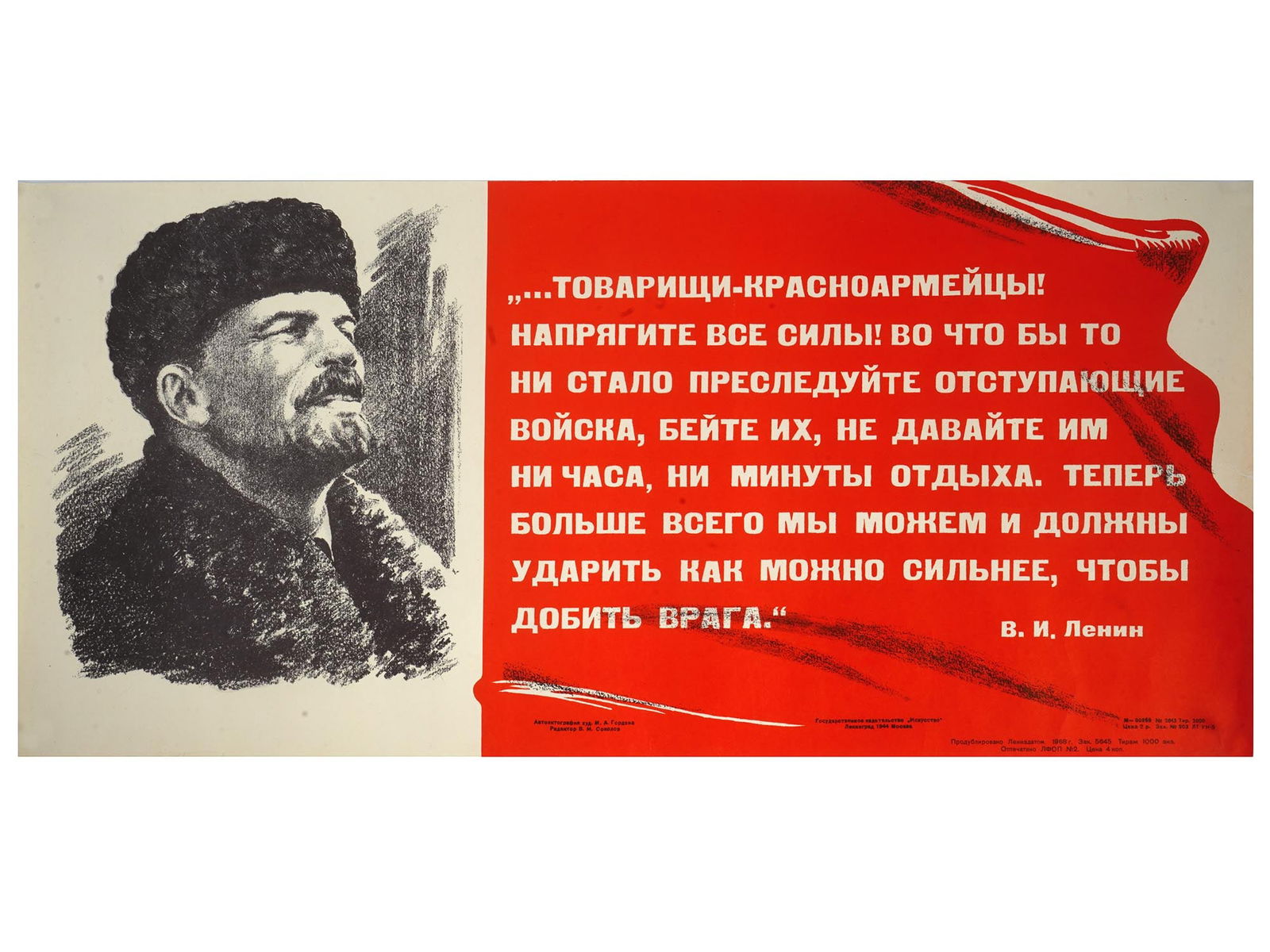 MID CENT SOVIET PROPAGANDA POSTER VLADIMIR LENIN (1 of 6)